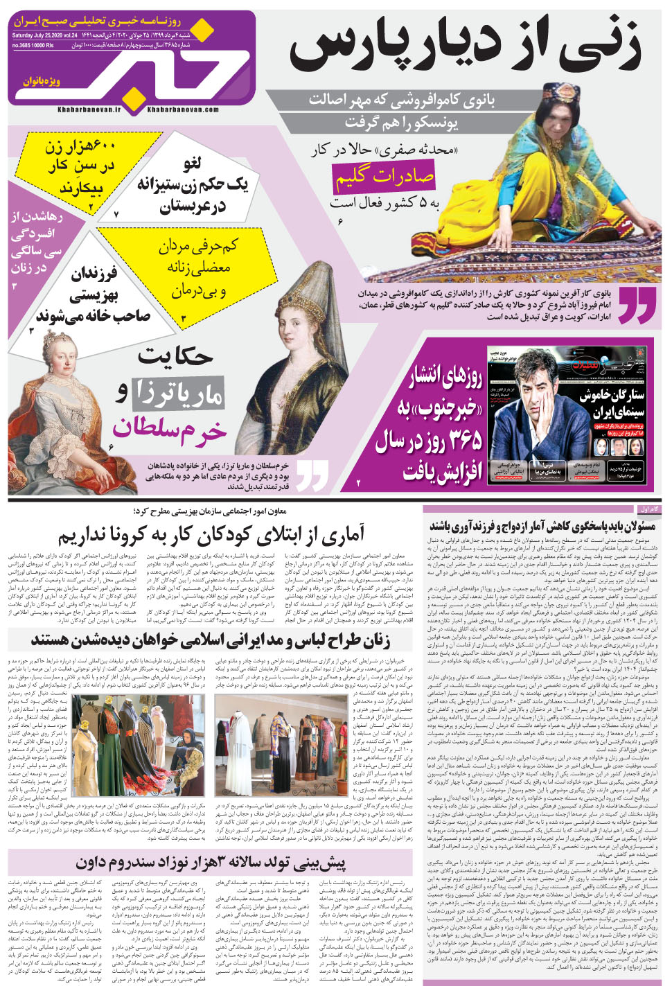 مشاهده صفحه ۲۱ روزنامه خبرجنوب تاریخ ۴  سال ۱۳۹۹