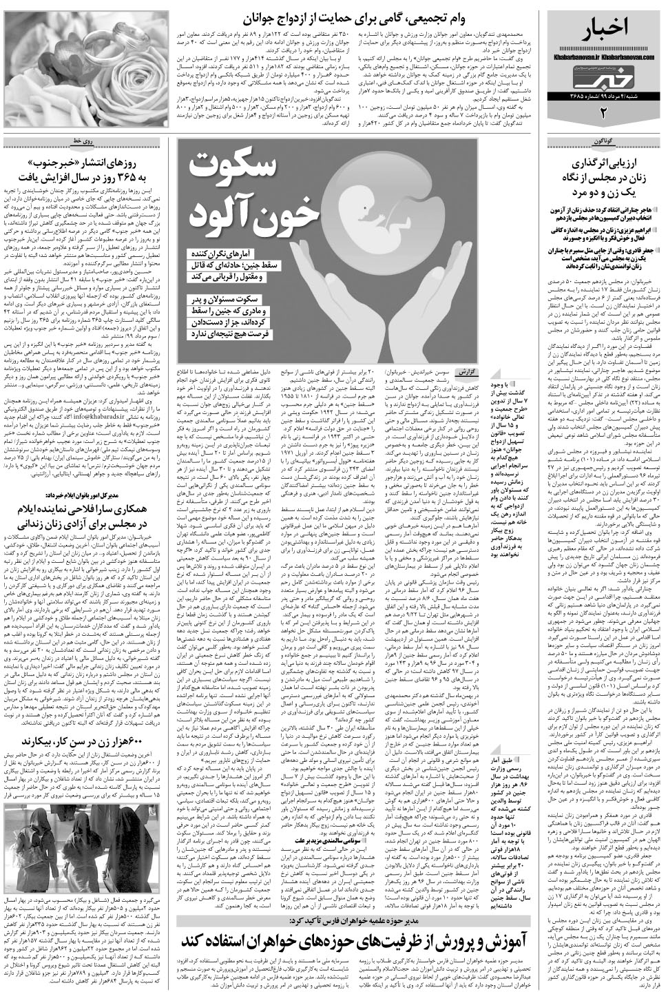 مشاهده صفحه ۲۲ روزنامه خبرجنوب تاریخ ۴  سال ۱۳۹۹