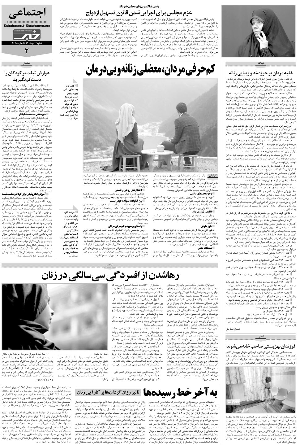 مشاهده صفحه ۲۳ روزنامه خبرجنوب تاریخ ۴  سال ۱۳۹۹