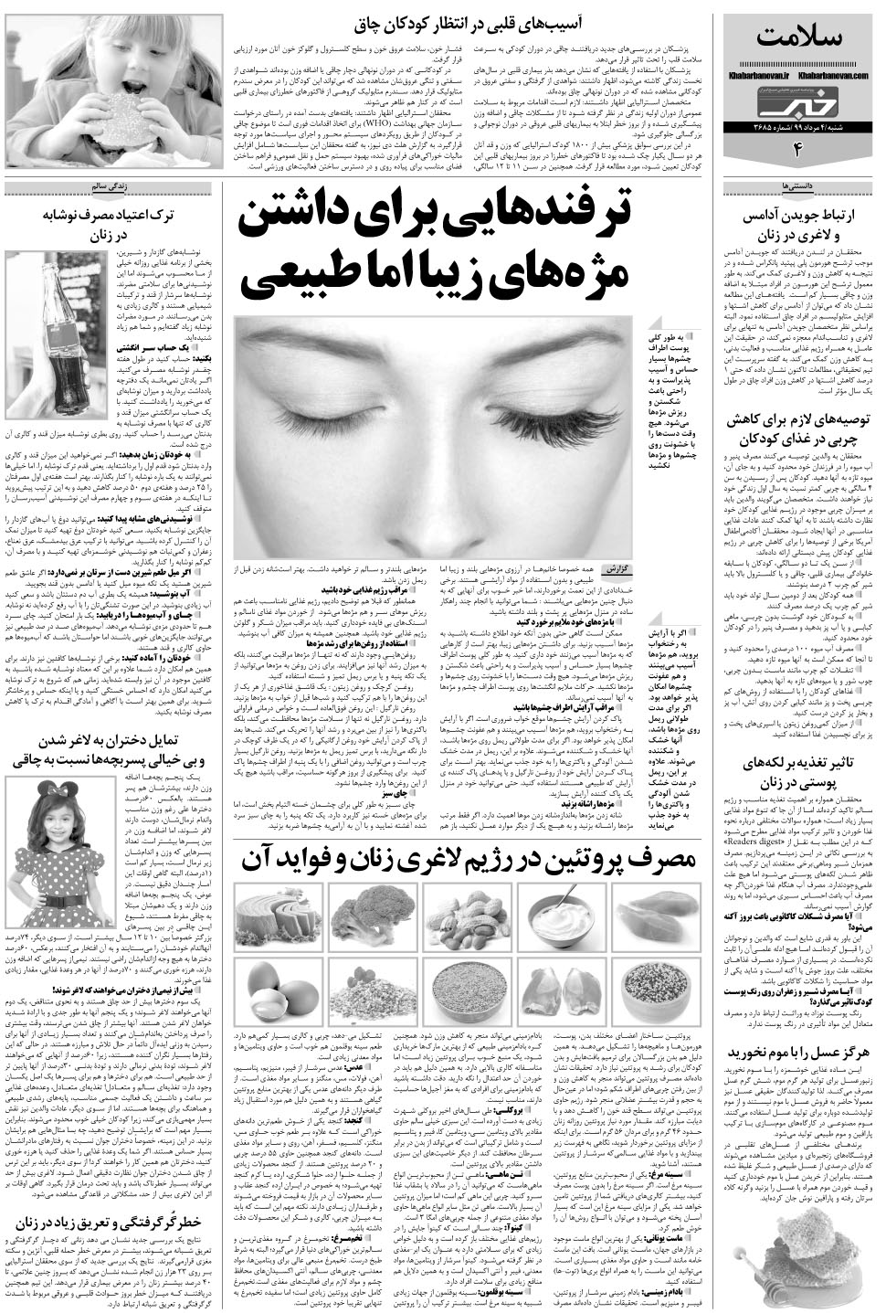 مشاهده صفحه ۲۴ روزنامه خبرجنوب تاریخ ۴  سال ۱۳۹۹