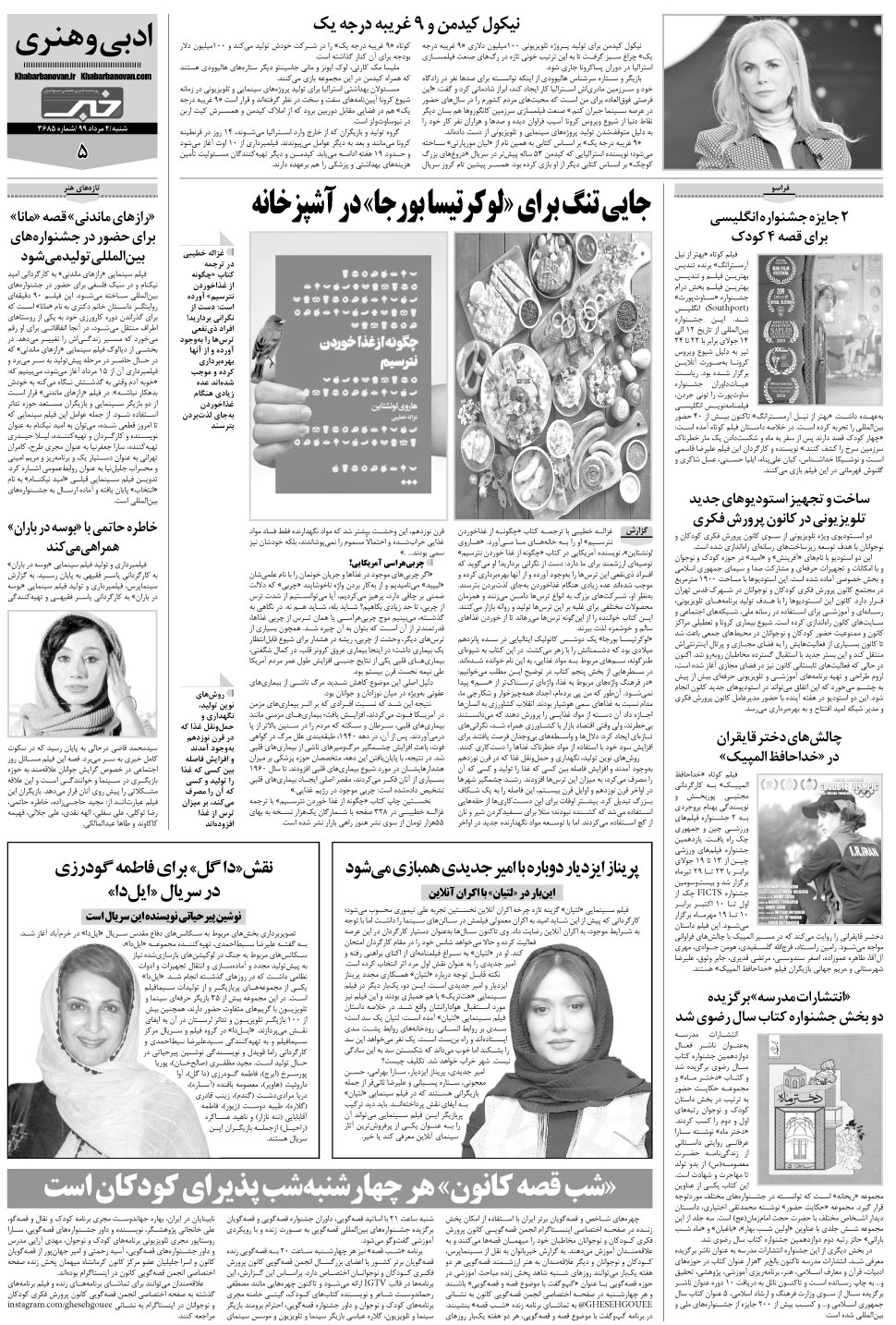 مشاهده صفحه ۲۵ روزنامه خبرجنوب تاریخ ۴  سال ۱۳۹۹