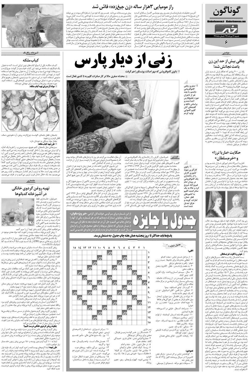 مشاهده صفحه ۲۶ روزنامه خبرجنوب تاریخ ۴  سال ۱۳۹۹