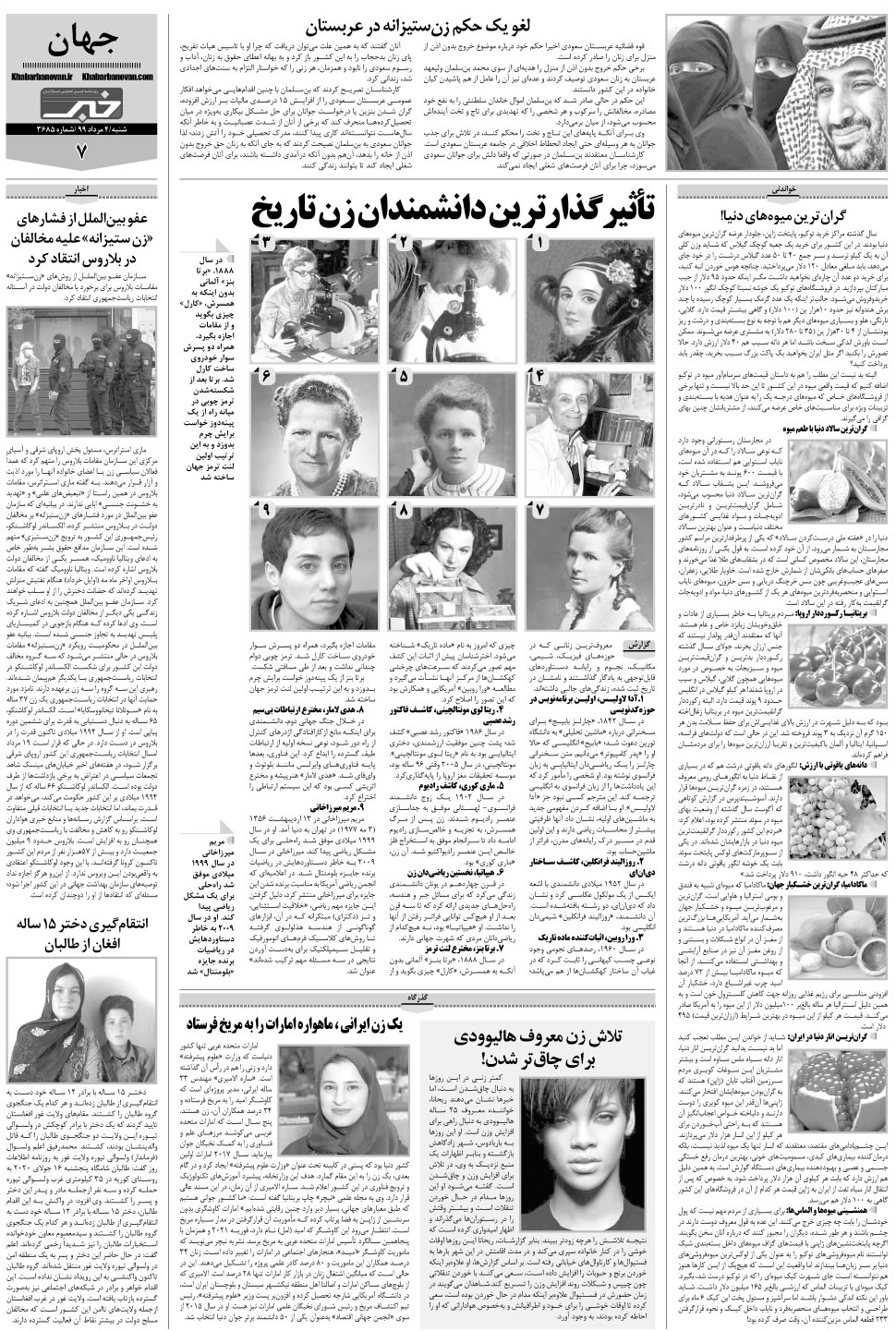 مشاهده صفحه ۲۷ روزنامه خبرجنوب تاریخ ۴  سال ۱۳۹۹