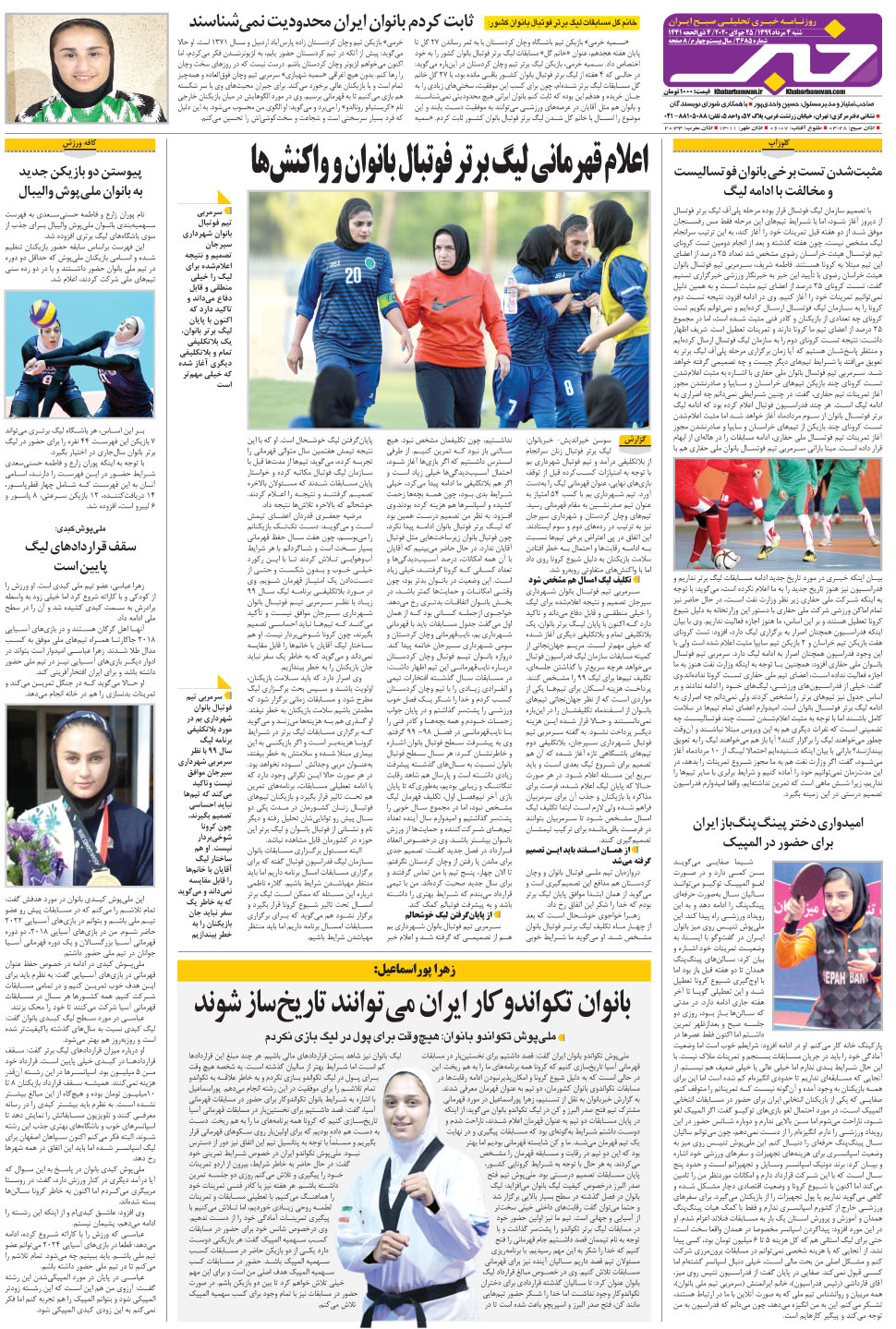 مشاهده صفحه ۲۸ روزنامه خبرجنوب تاریخ ۴  سال ۱۳۹۹