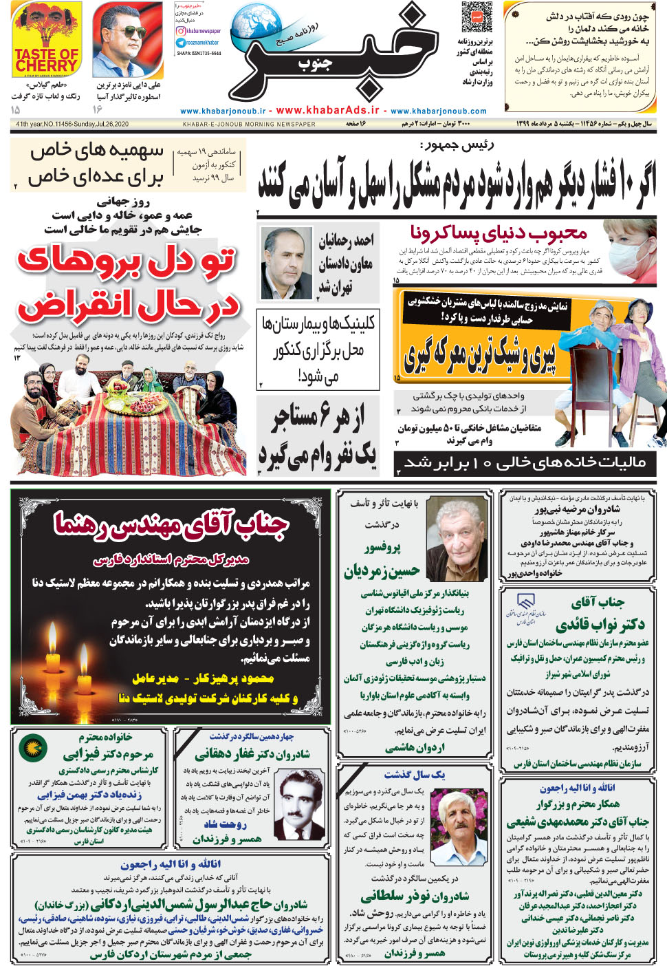 مشاهده صفحه ۱ روزنامه خبرجنوب تاریخ ۵  سال ۱۳۹۹