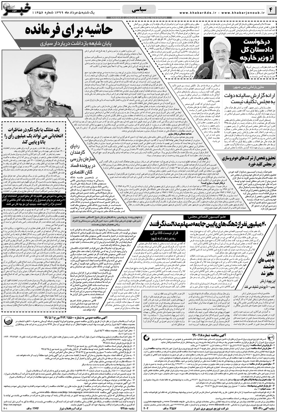 مشاهده صفحه ۴ روزنامه خبرجنوب تاریخ ۵  سال ۱۳۹۹
