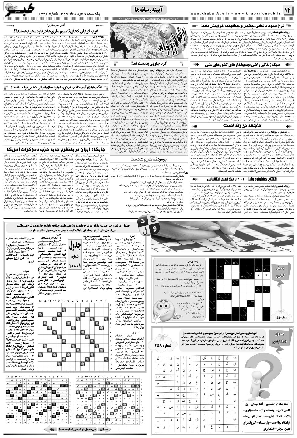 مشاهده صفحه ۱۴ روزنامه خبرجنوب تاریخ ۵  سال ۱۳۹۹