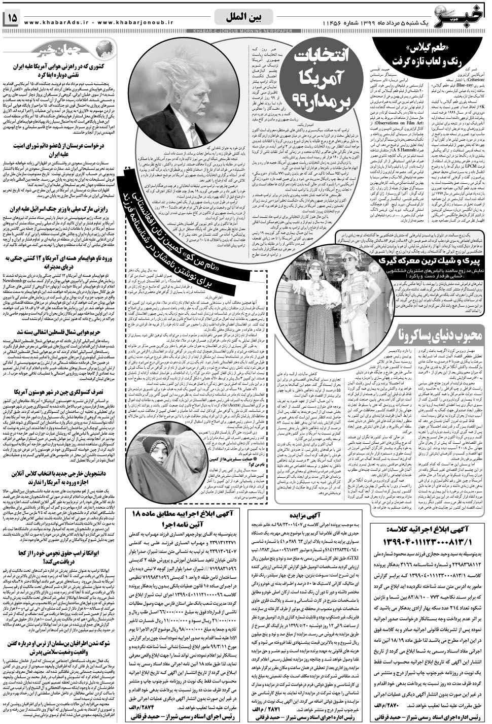 مشاهده صفحه ۱۵ روزنامه خبرجنوب تاریخ ۵  سال ۱۳۹۹