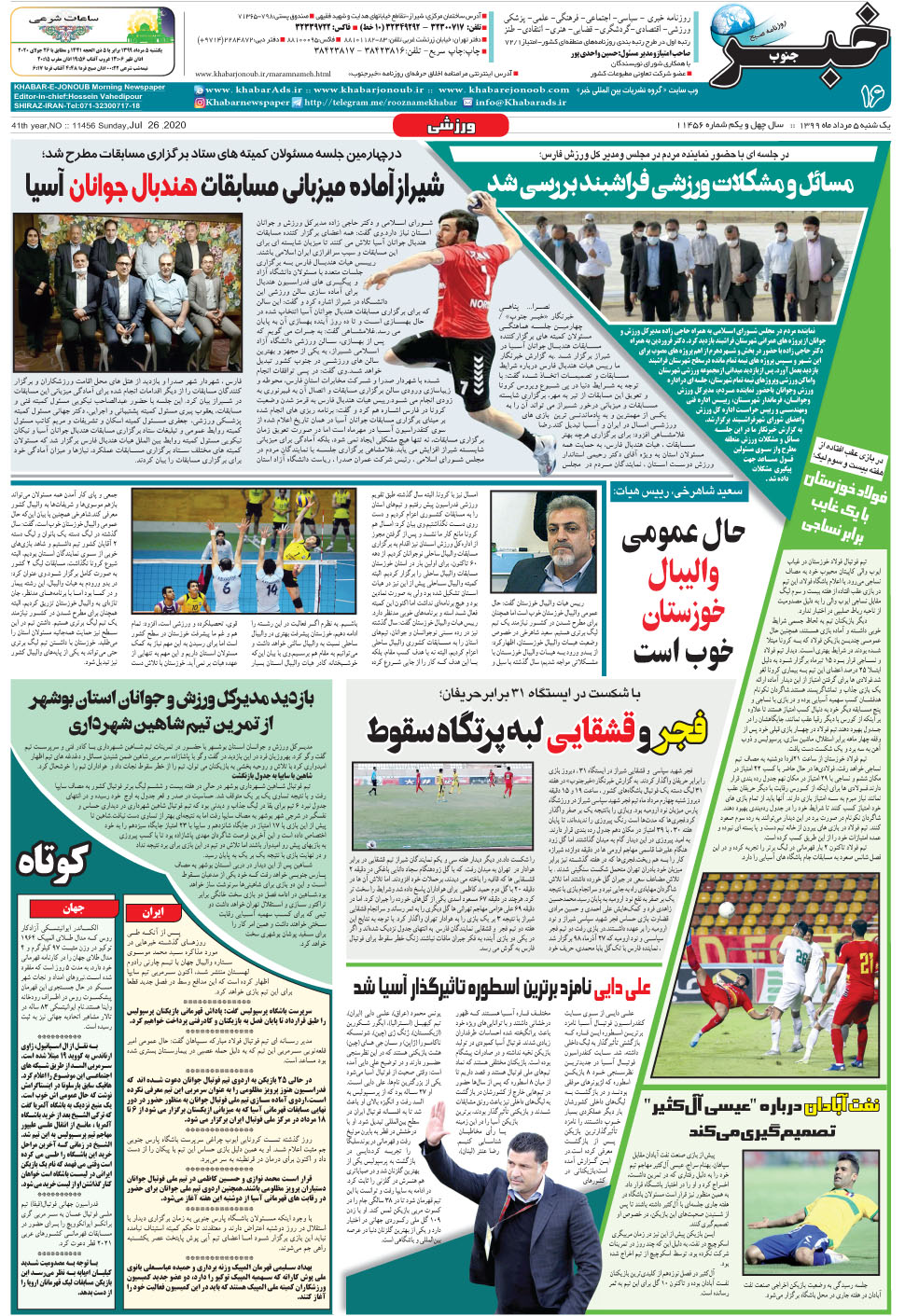مشاهده صفحه ۱۶ روزنامه خبرجنوب تاریخ ۵  سال ۱۳۹۹