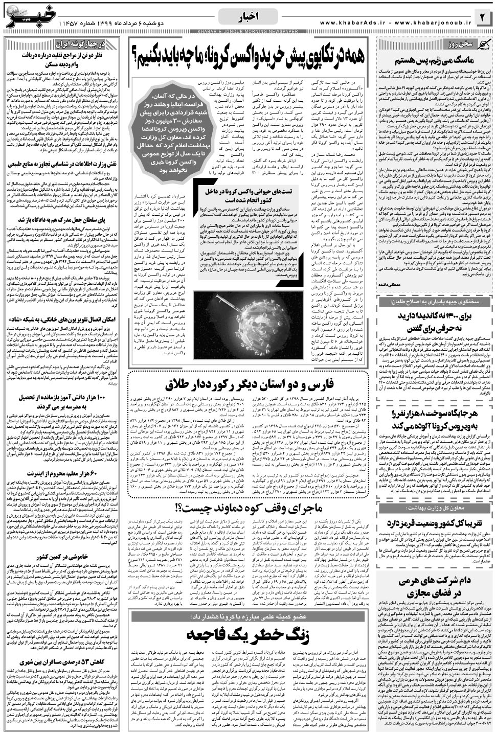 مشاهده صفحه ۲ روزنامه خبرجنوب تاریخ ۶  سال ۱۳۹۹