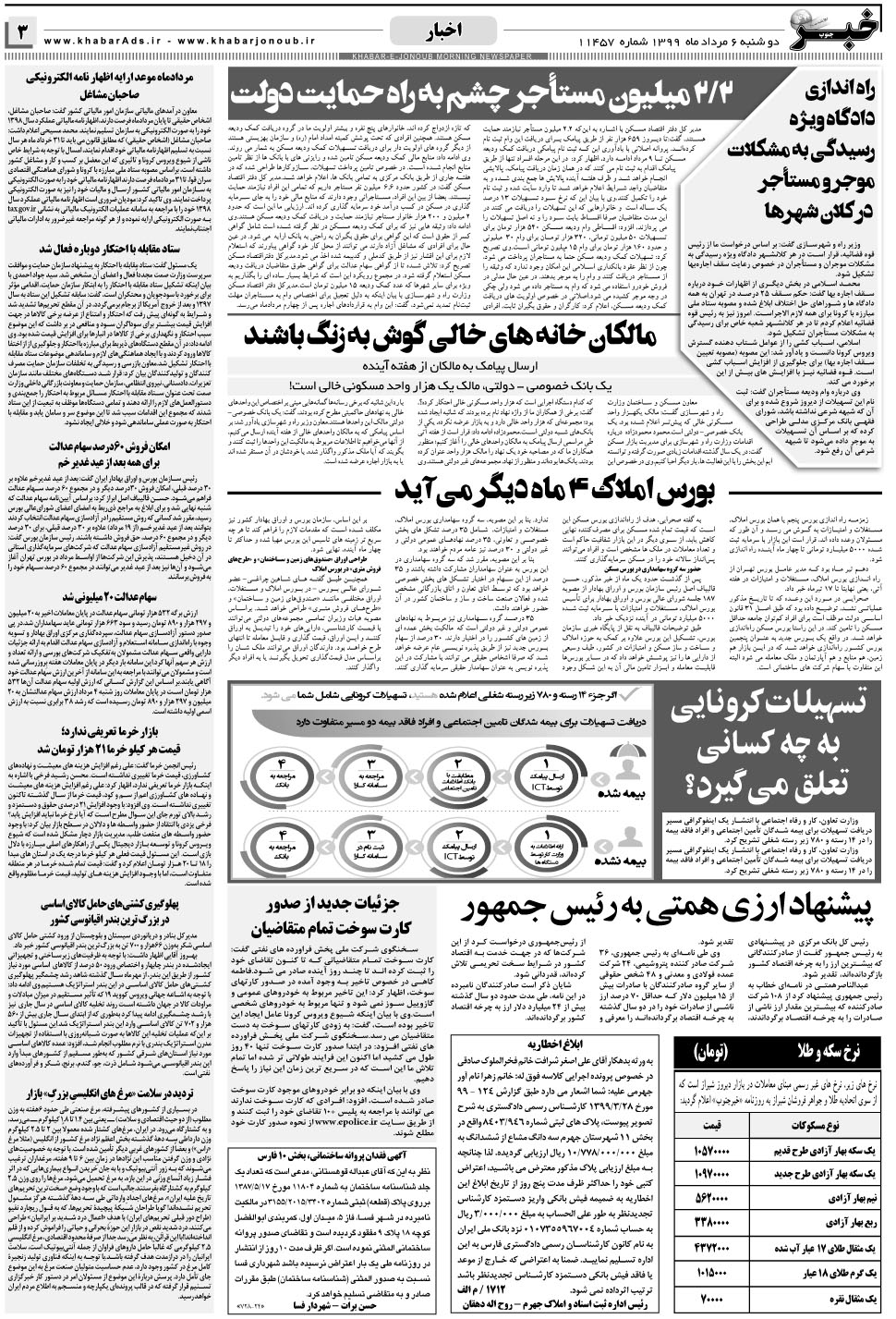 مشاهده صفحه ۳ روزنامه خبرجنوب تاریخ ۶  سال ۱۳۹۹