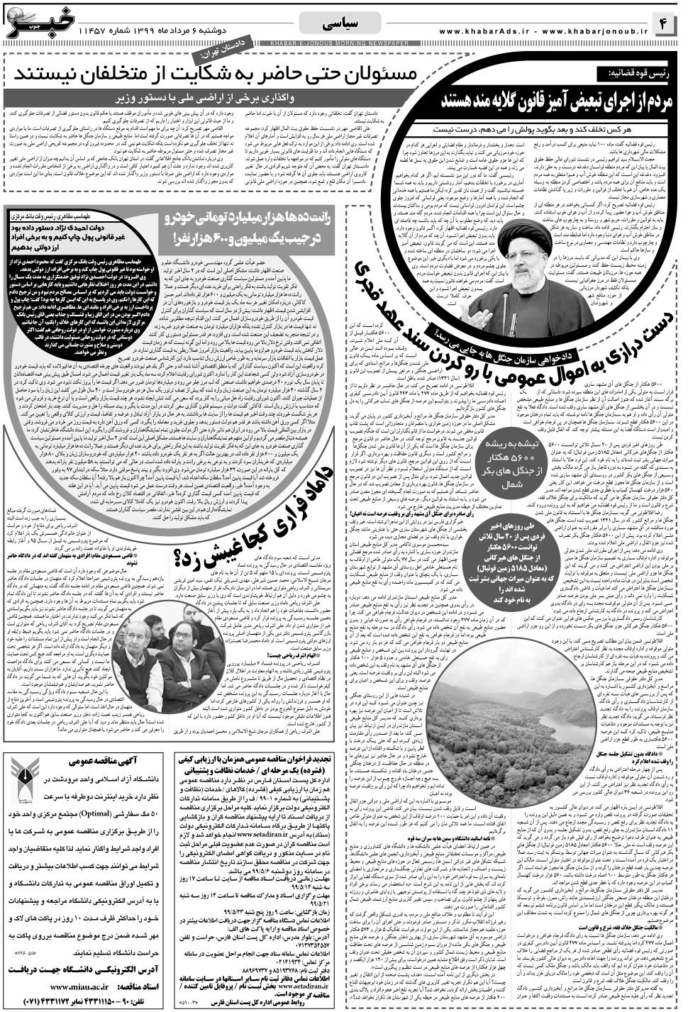 مشاهده صفحه ۴ روزنامه خبرجنوب تاریخ ۶  سال ۱۳۹۹