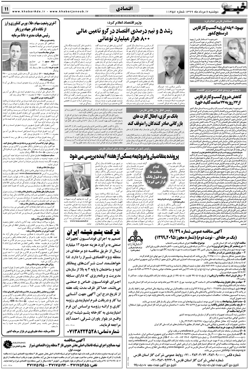 مشاهده صفحه ۱۱ روزنامه خبرجنوب تاریخ ۶  سال ۱۳۹۹