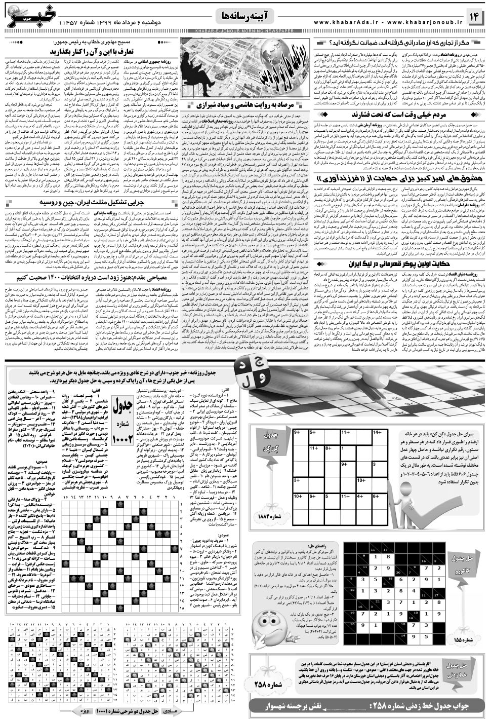 مشاهده صفحه ۱۴ روزنامه خبرجنوب تاریخ ۶  سال ۱۳۹۹