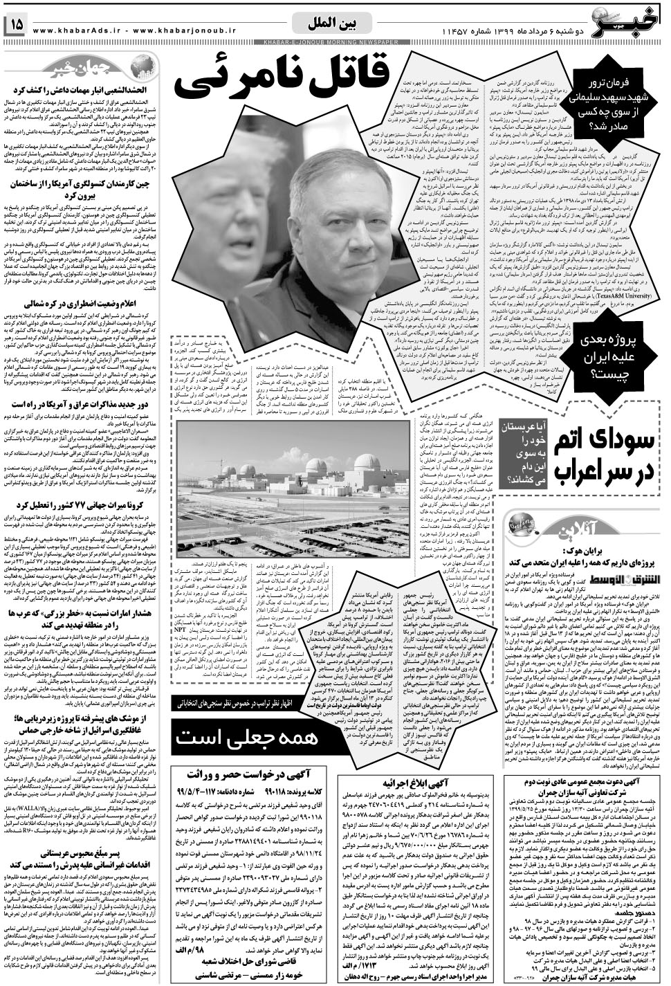 مشاهده صفحه ۱۵ روزنامه خبرجنوب تاریخ ۶  سال ۱۳۹۹