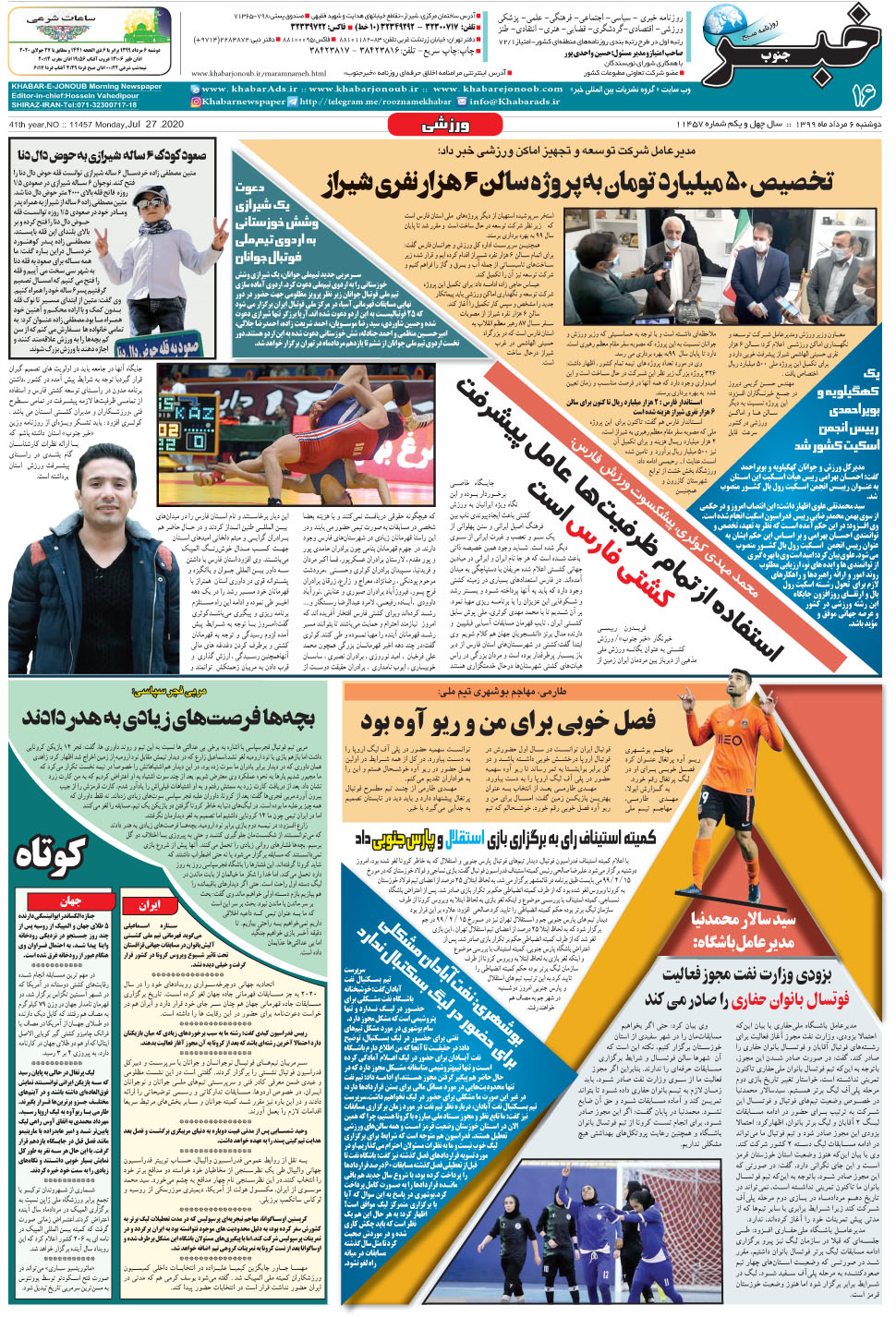 مشاهده صفحه ۱۶ روزنامه خبرجنوب تاریخ ۶  سال ۱۳۹۹