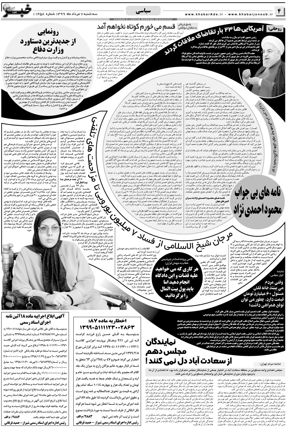 مشاهده صفحه ۴ روزنامه خبرجنوب تاریخ ۷  سال ۱۳۹۹