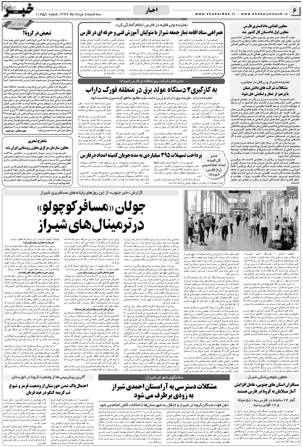 مشاهده صفحه ۶ روزنامه خبرجنوب تاریخ ۷  سال ۱۳۹۹