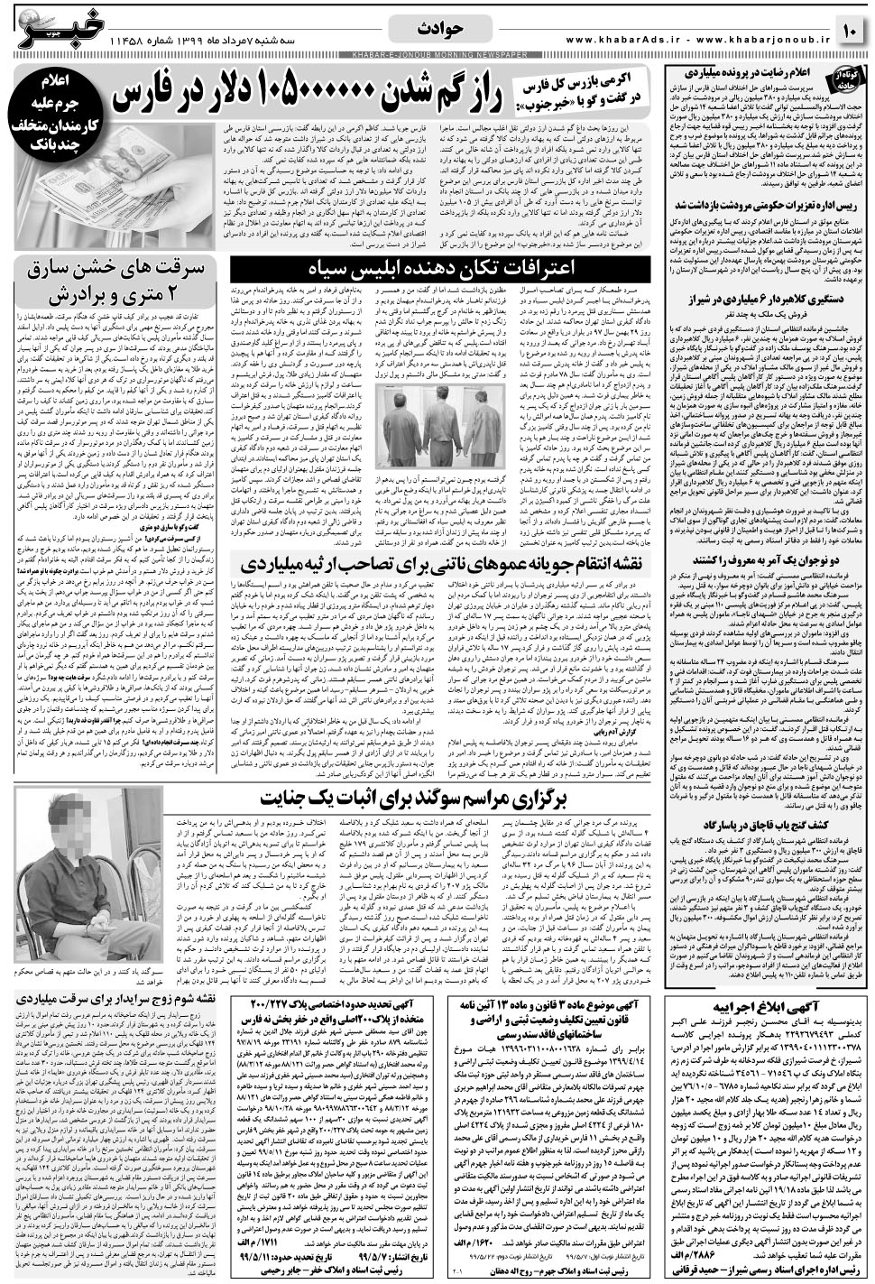 مشاهده صفحه ۱۰ روزنامه خبرجنوب تاریخ ۷  سال ۱۳۹۹
