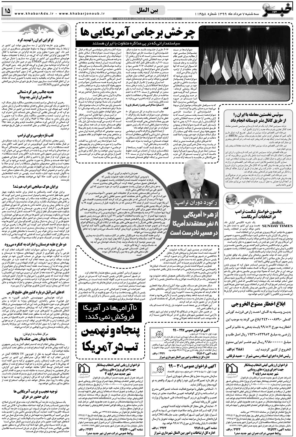 مشاهده صفحه ۱۵ روزنامه خبرجنوب تاریخ ۷  سال ۱۳۹۹
