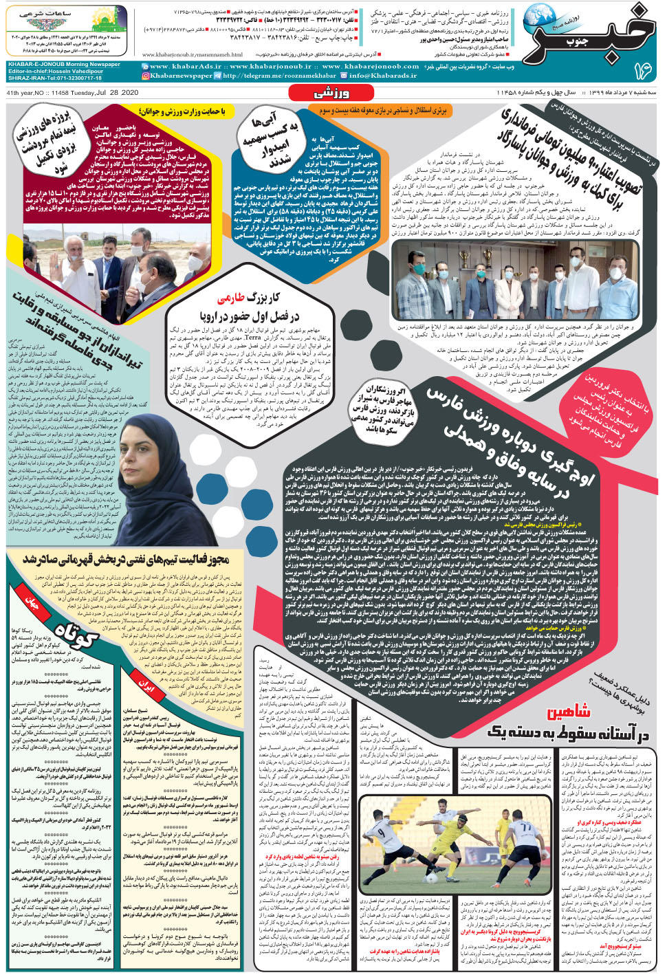 مشاهده صفحه ۱۶ روزنامه خبرجنوب تاریخ ۷  سال ۱۳۹۹