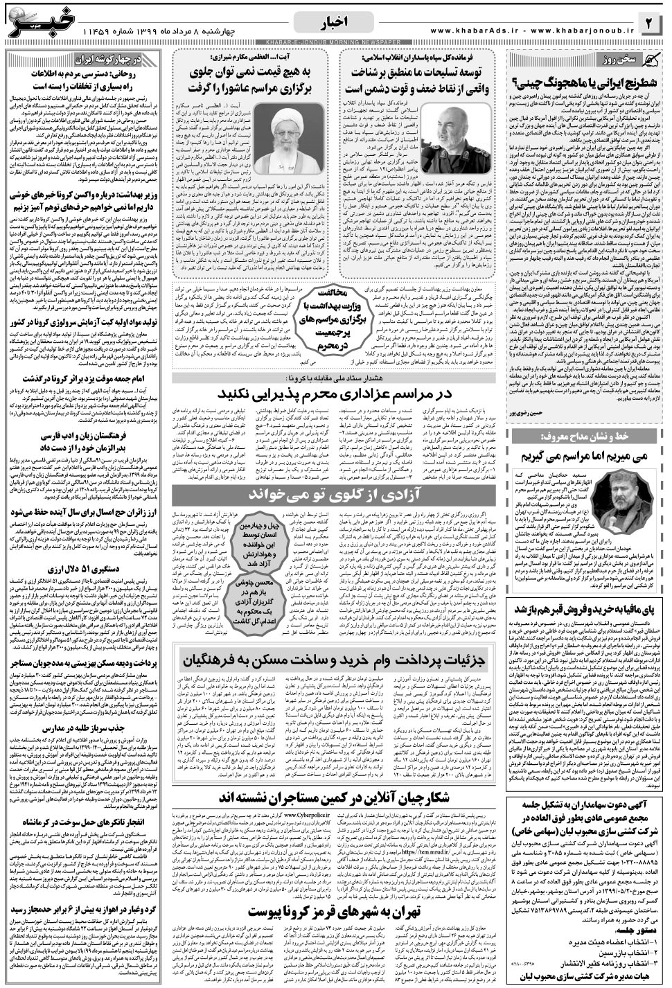 مشاهده صفحه ۲ روزنامه خبرجنوب تاریخ ۸  سال ۱۳۹۹