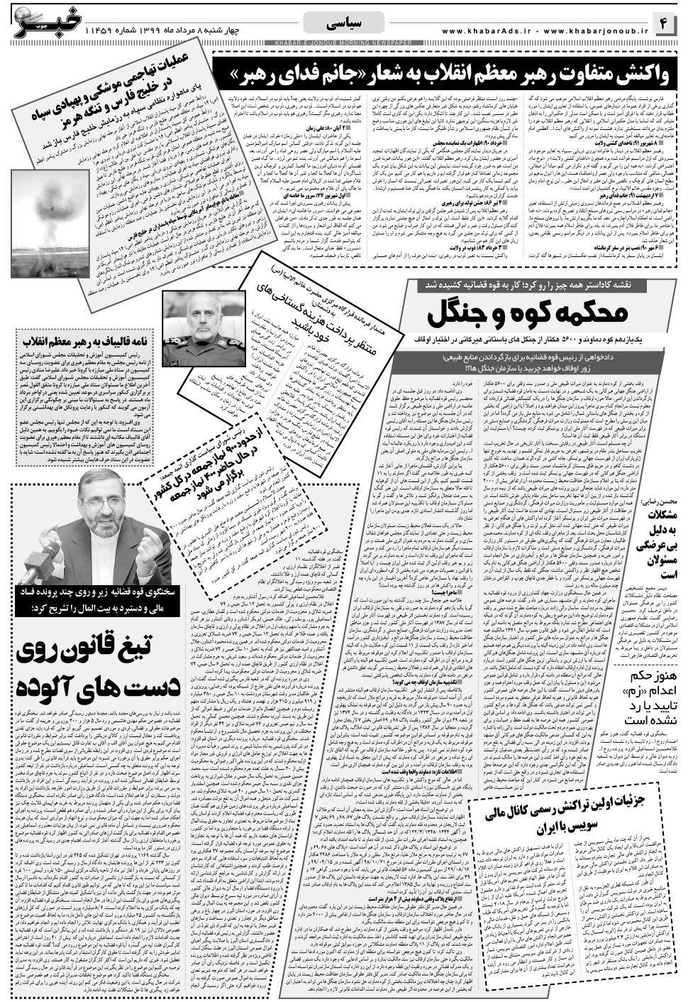 مشاهده صفحه ۴ روزنامه خبرجنوب تاریخ ۸  سال ۱۳۹۹