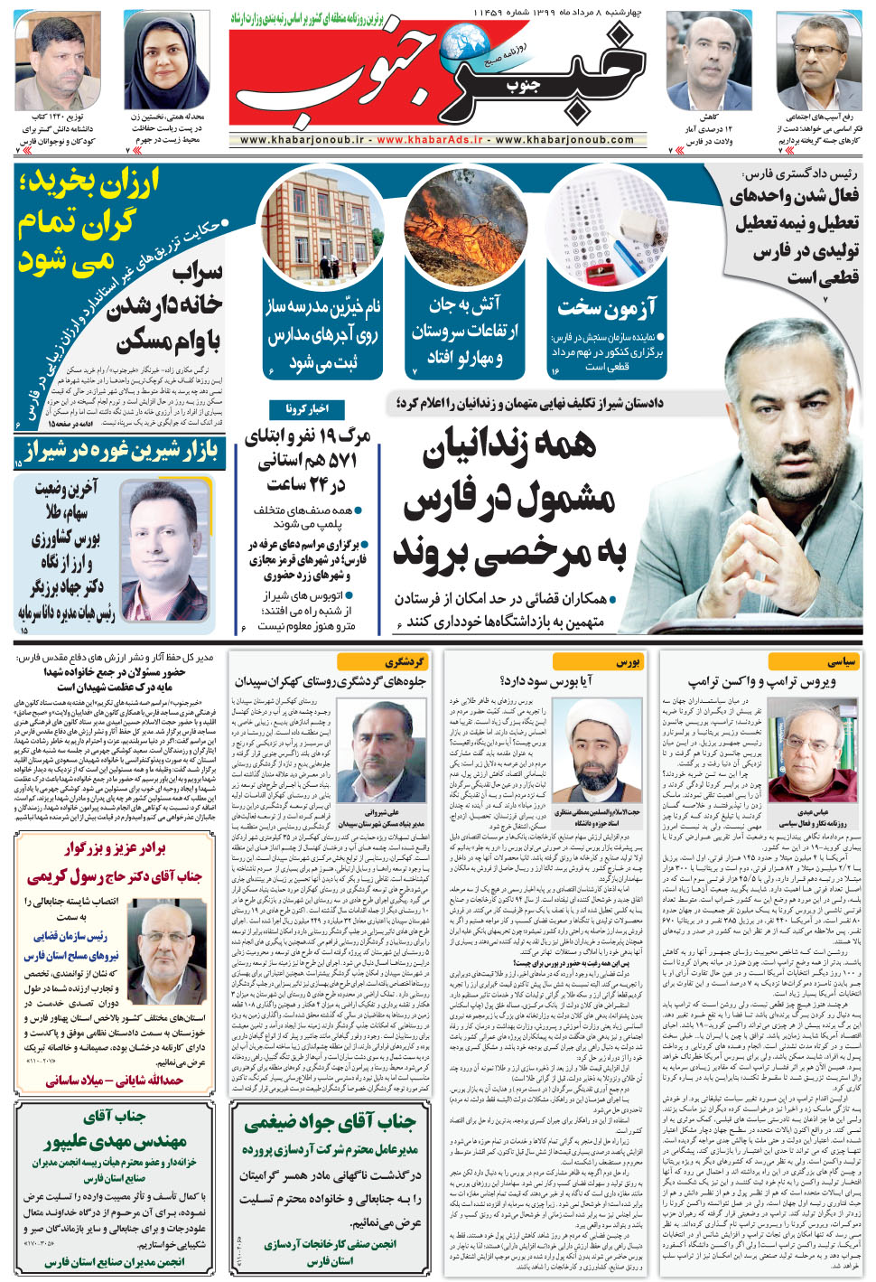 مشاهده صفحه ۵ روزنامه خبرجنوب تاریخ ۸  سال ۱۳۹۹