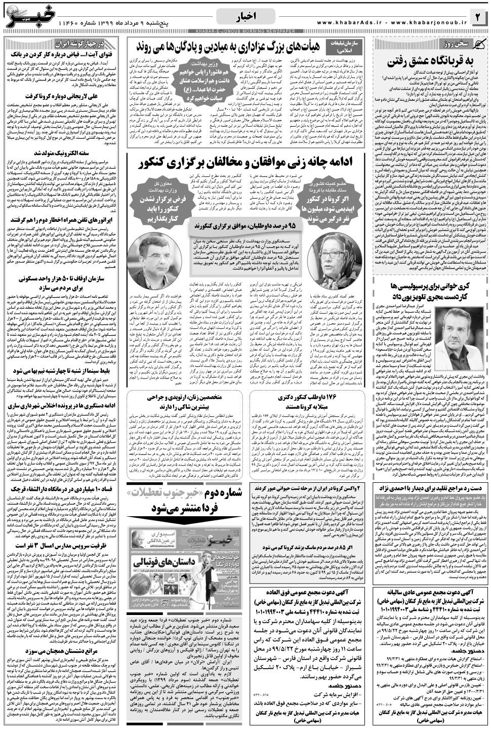 مشاهده صفحه ۲ روزنامه خبرجنوب تاریخ ۹  سال ۱۳۹۹