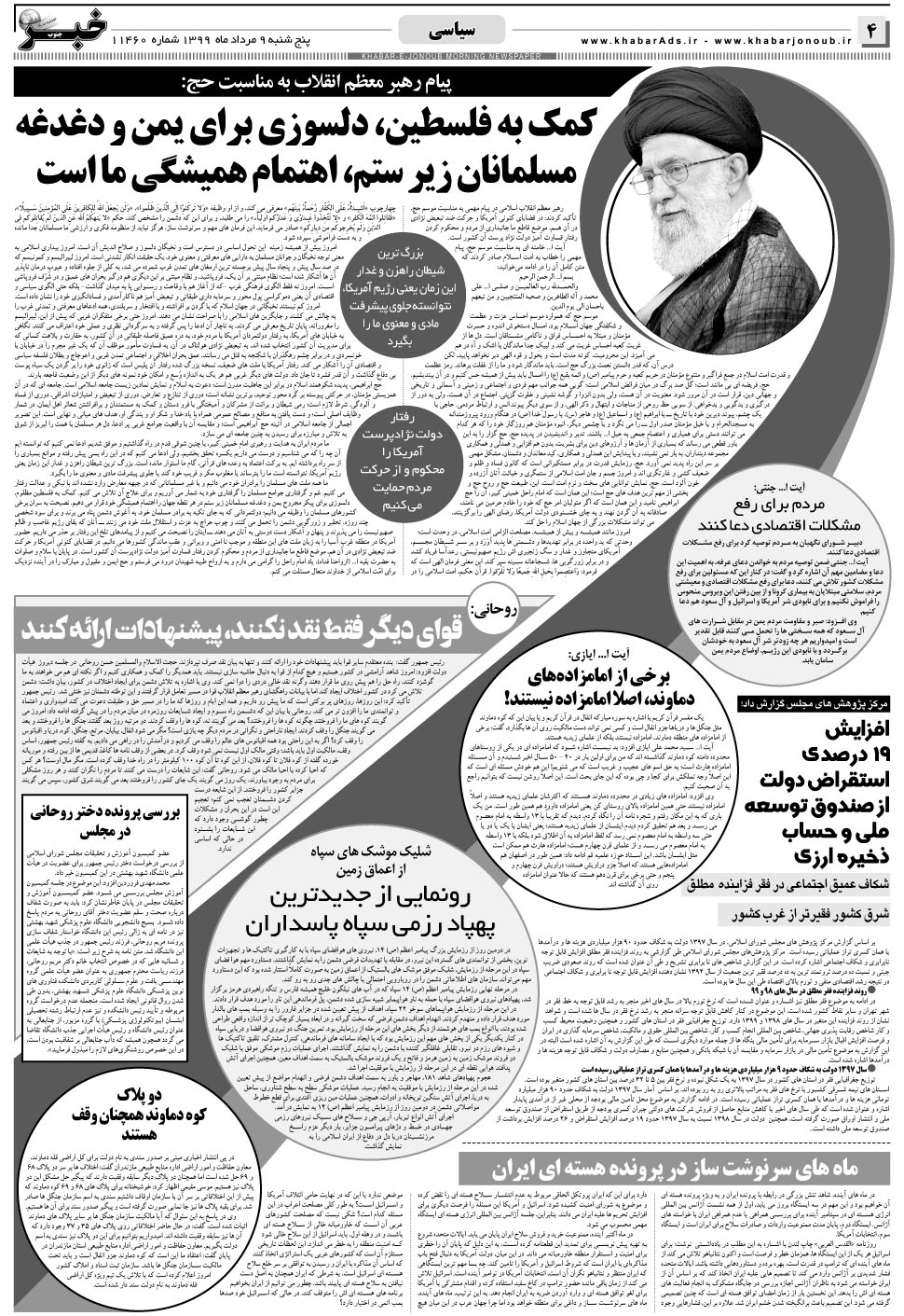 مشاهده صفحه ۴ روزنامه خبرجنوب تاریخ ۹  سال ۱۳۹۹