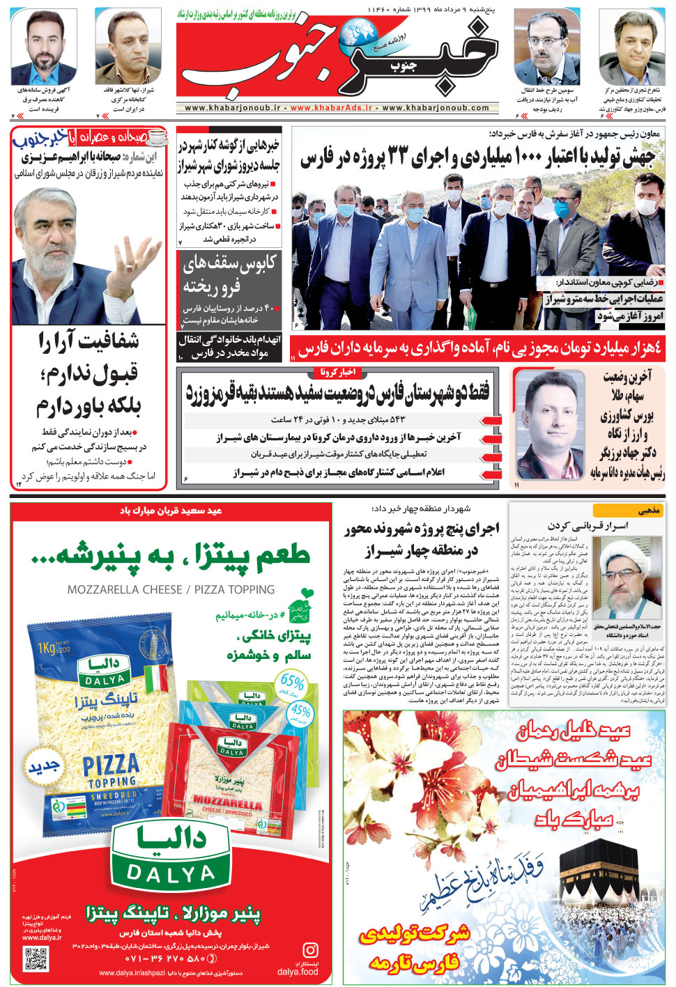 مشاهده صفحه ۵ روزنامه خبرجنوب تاریخ ۹  سال ۱۳۹۹