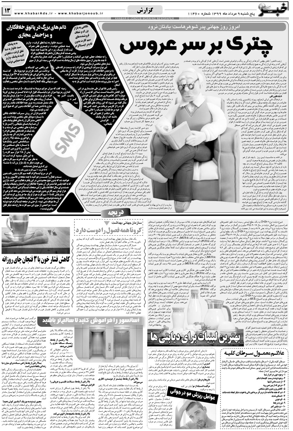مشاهده صفحه ۱۳ روزنامه خبرجنوب تاریخ ۹  سال ۱۳۹۹