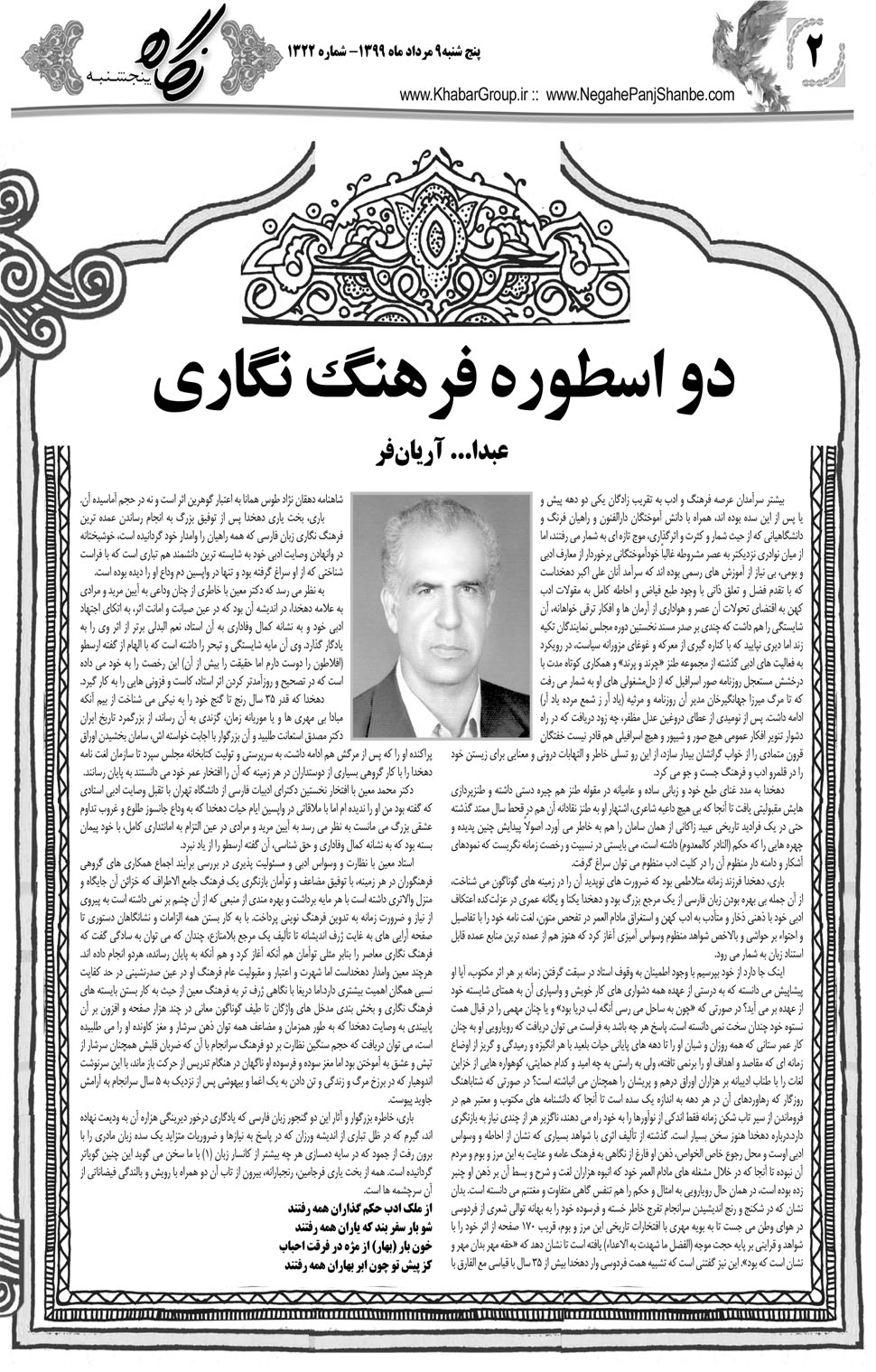 مشاهده صفحه ۱۸ روزنامه خبرجنوب تاریخ ۹  سال ۱۳۹۹