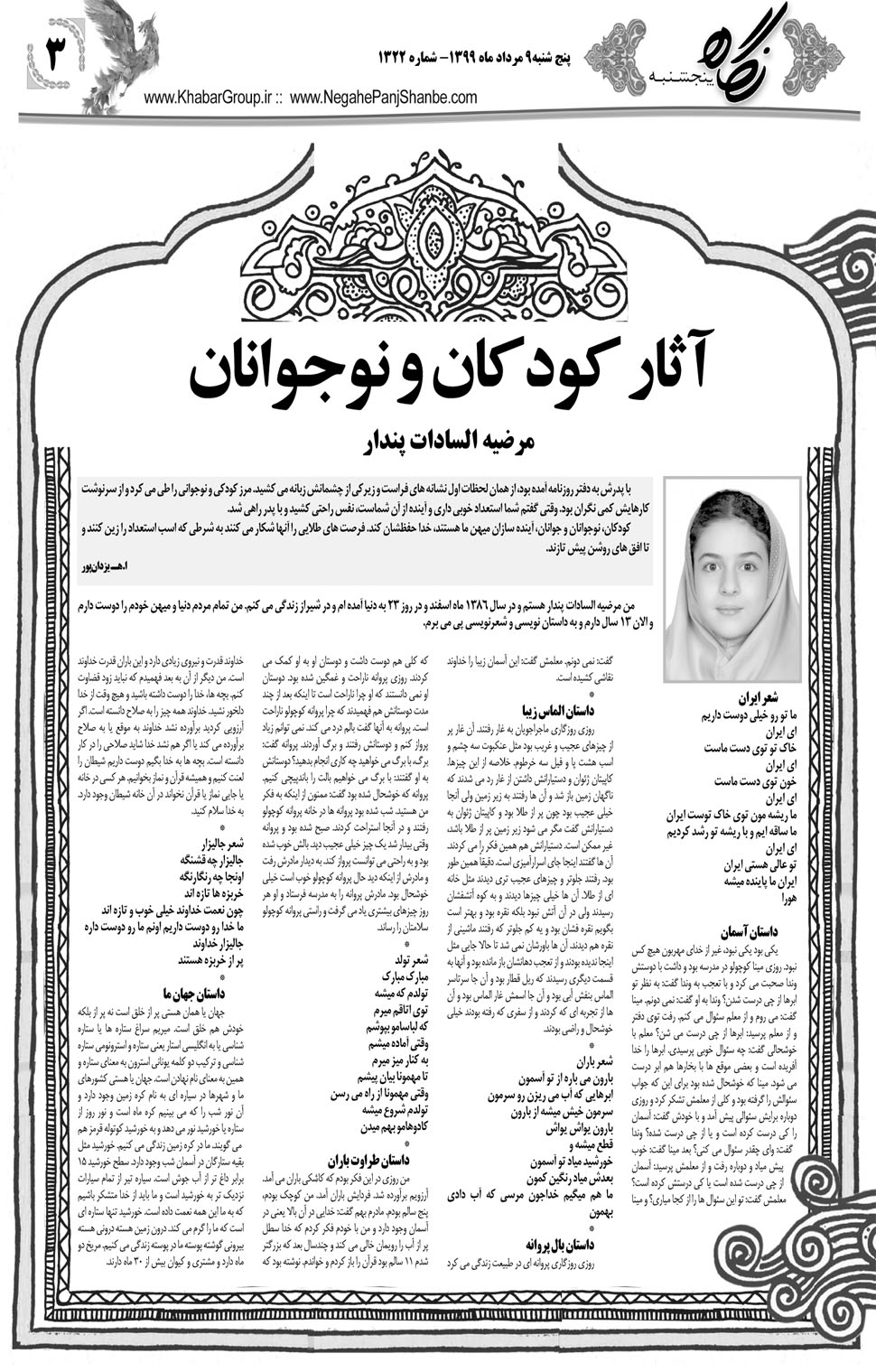 مشاهده صفحه ۱۹ روزنامه خبرجنوب تاریخ ۹  سال ۱۳۹۹