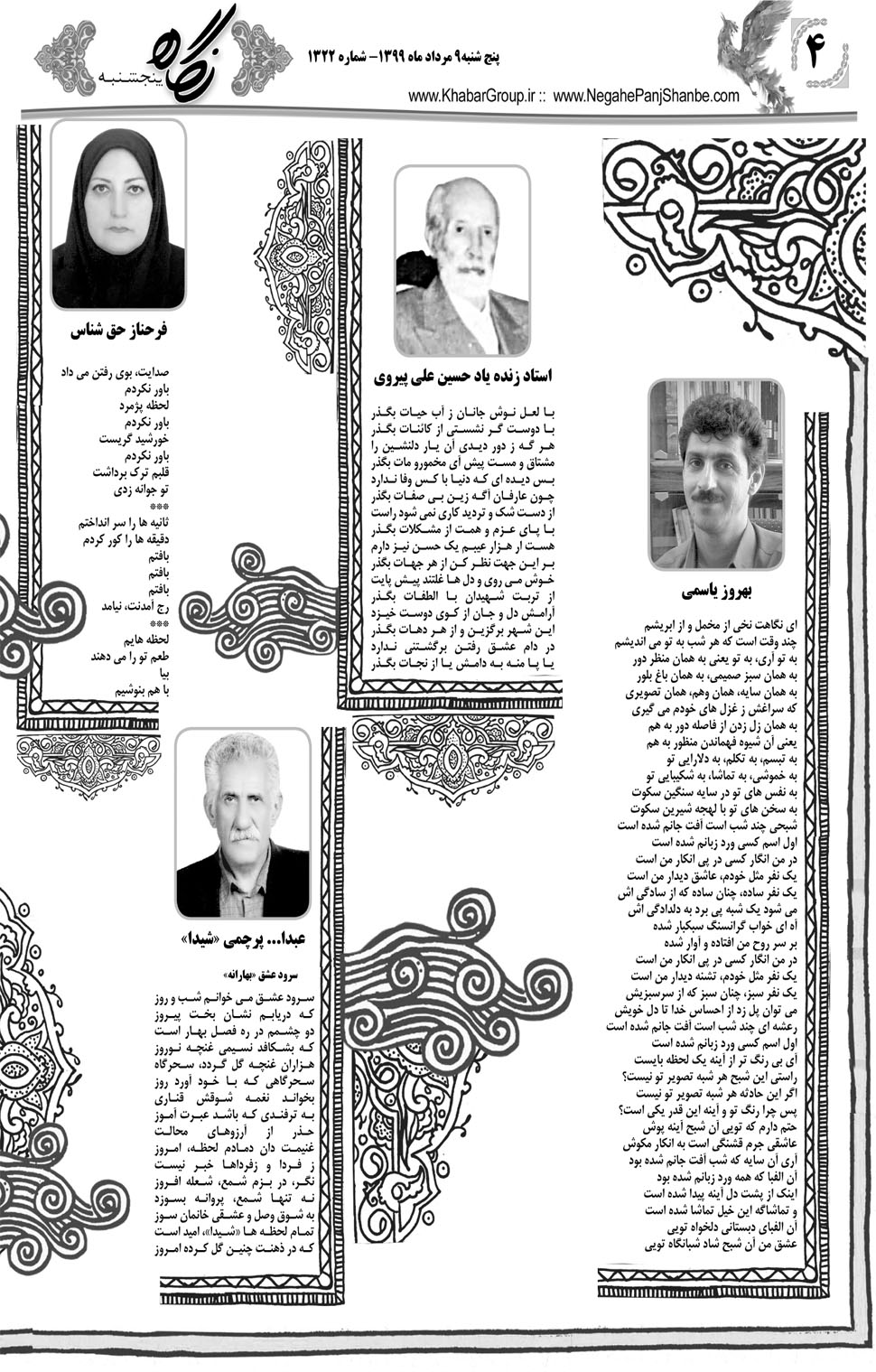 مشاهده صفحه ۲۰ روزنامه خبرجنوب تاریخ ۹  سال ۱۳۹۹