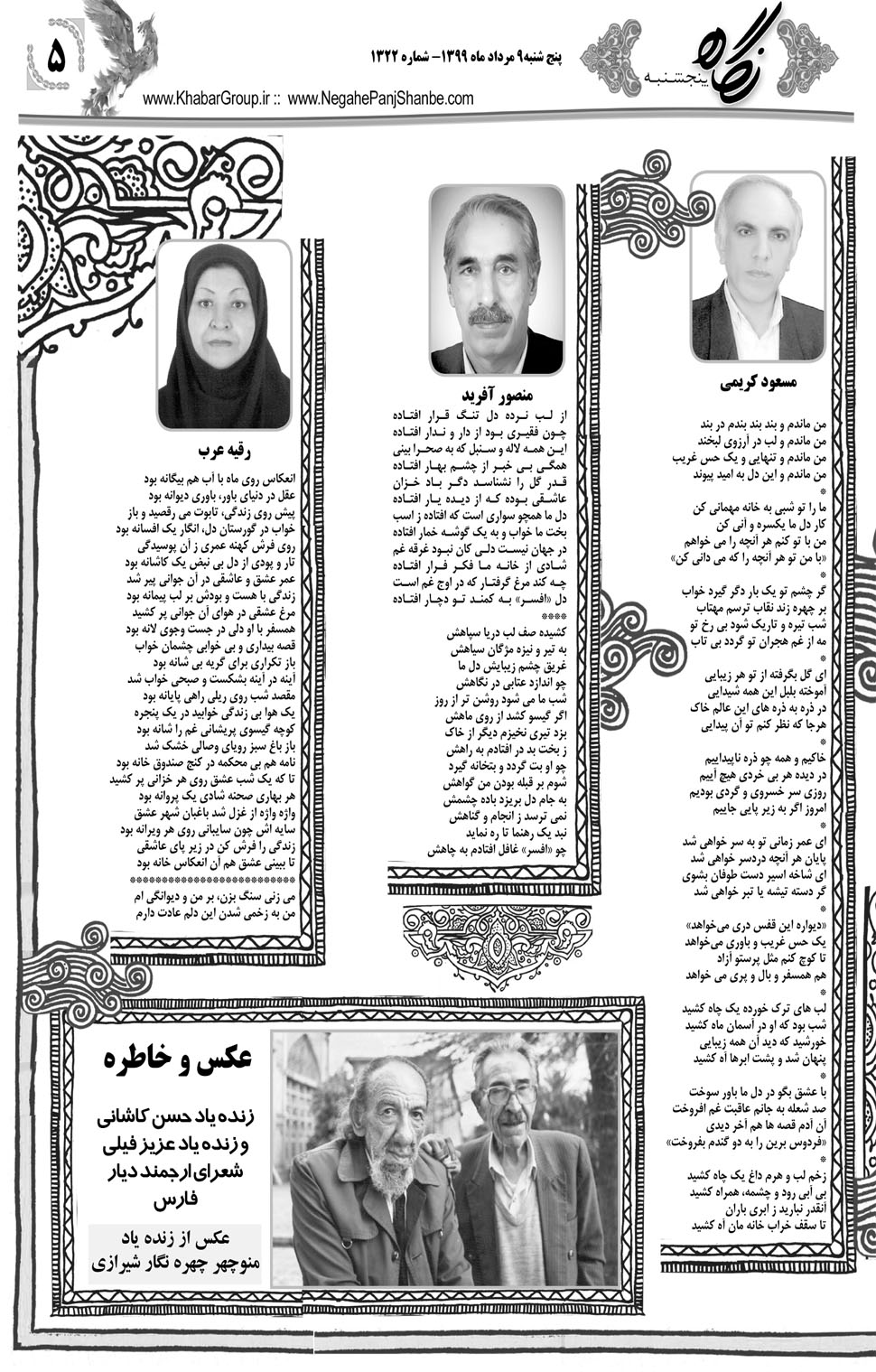 مشاهده صفحه ۲۱ روزنامه خبرجنوب تاریخ ۹  سال ۱۳۹۹