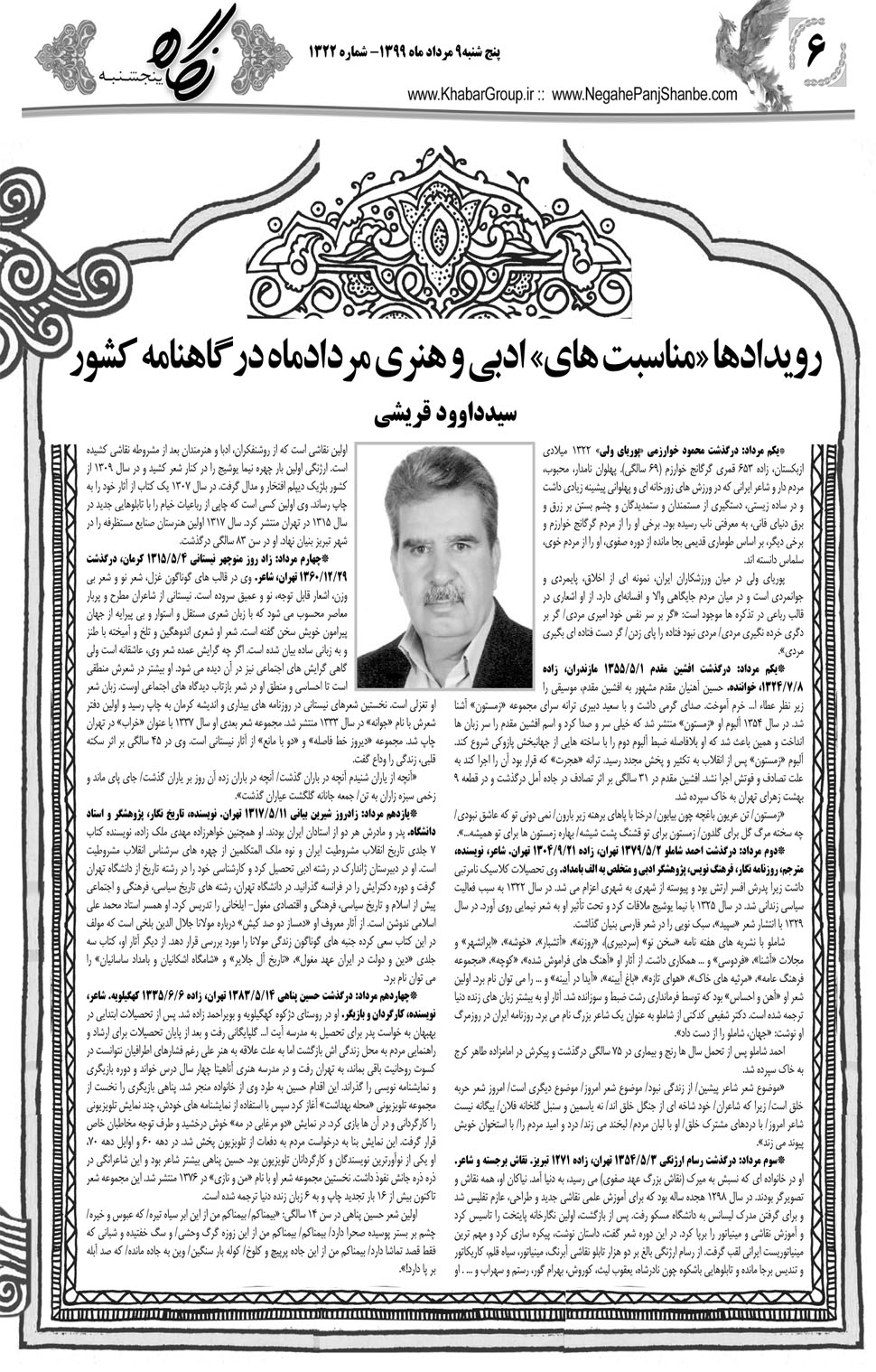 مشاهده صفحه ۲۲ روزنامه خبرجنوب تاریخ ۹  سال ۱۳۹۹