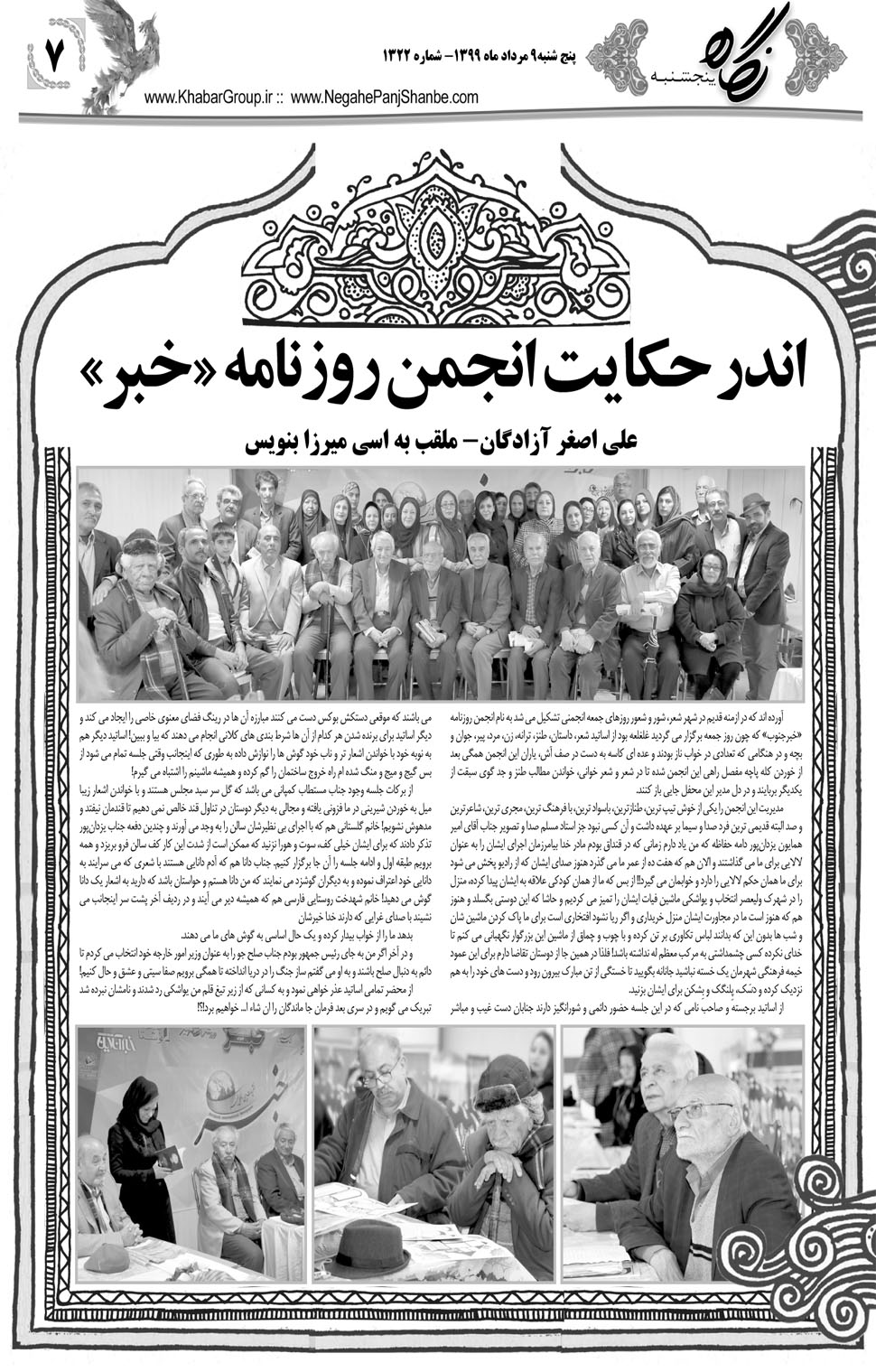 مشاهده صفحه ۲۳ روزنامه خبرجنوب تاریخ ۹  سال ۱۳۹۹