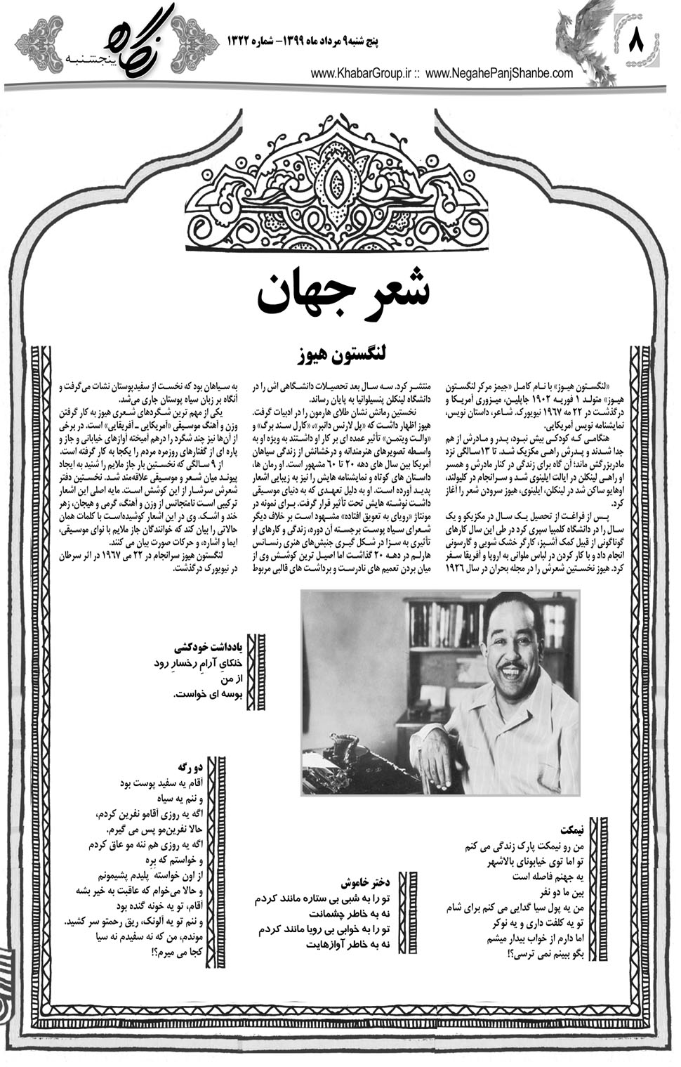 مشاهده صفحه ۲۴ روزنامه خبرجنوب تاریخ ۹  سال ۱۳۹۹