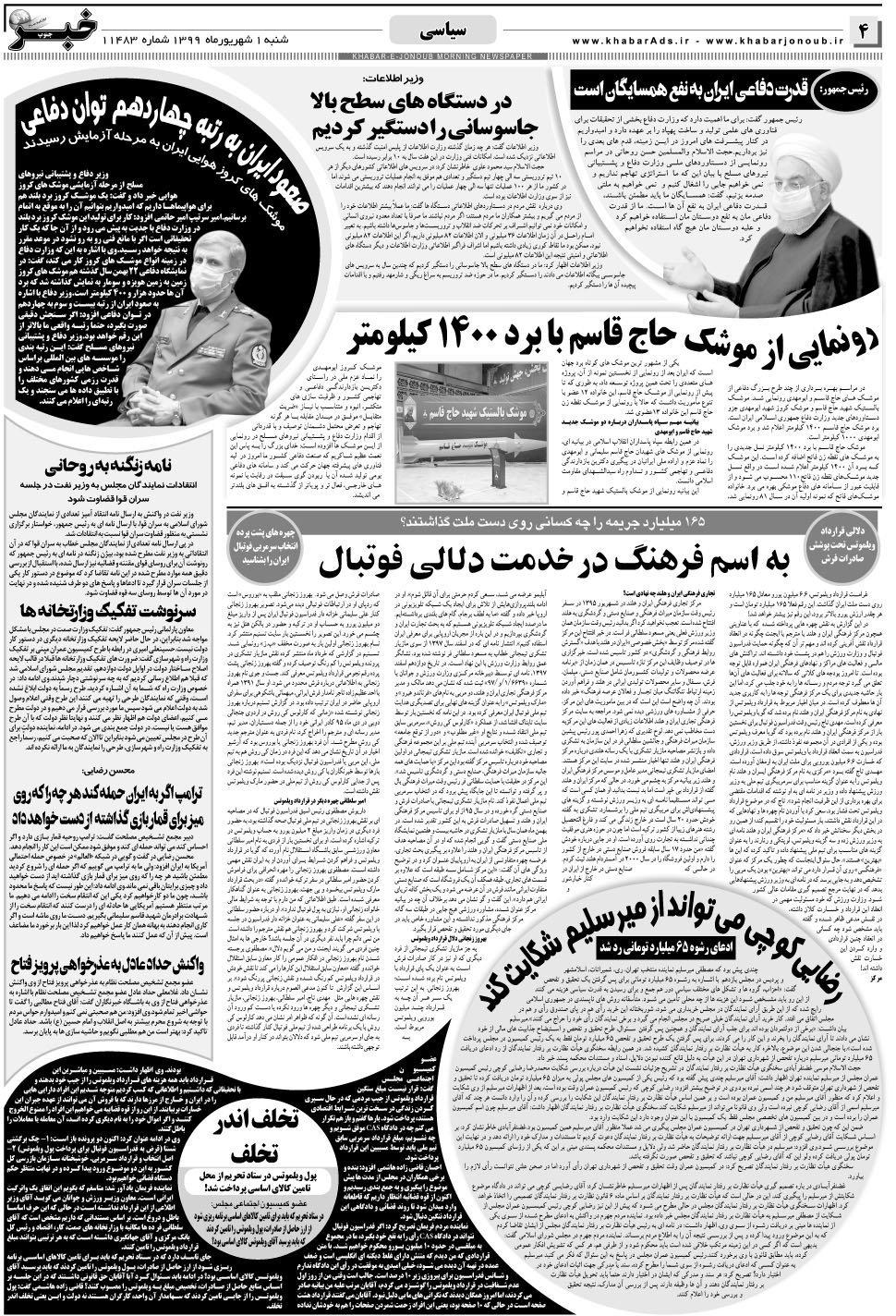 مشاهده صفحه ۴ روزنامه خبرجنوب تاریخ ۱  سال ۱۳۹۹