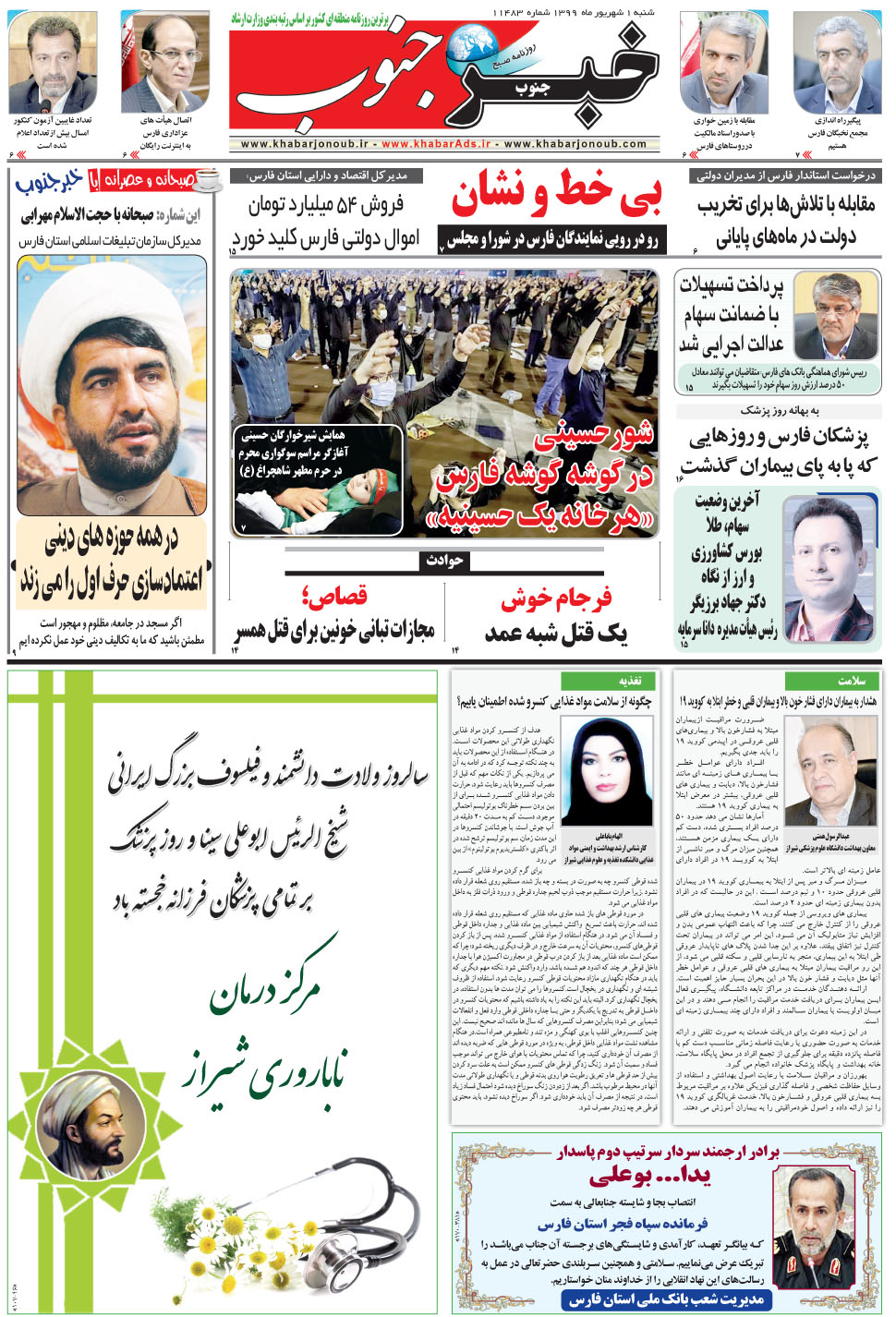 مشاهده صفحه ۵ روزنامه خبرجنوب تاریخ ۱  سال ۱۳۹۹