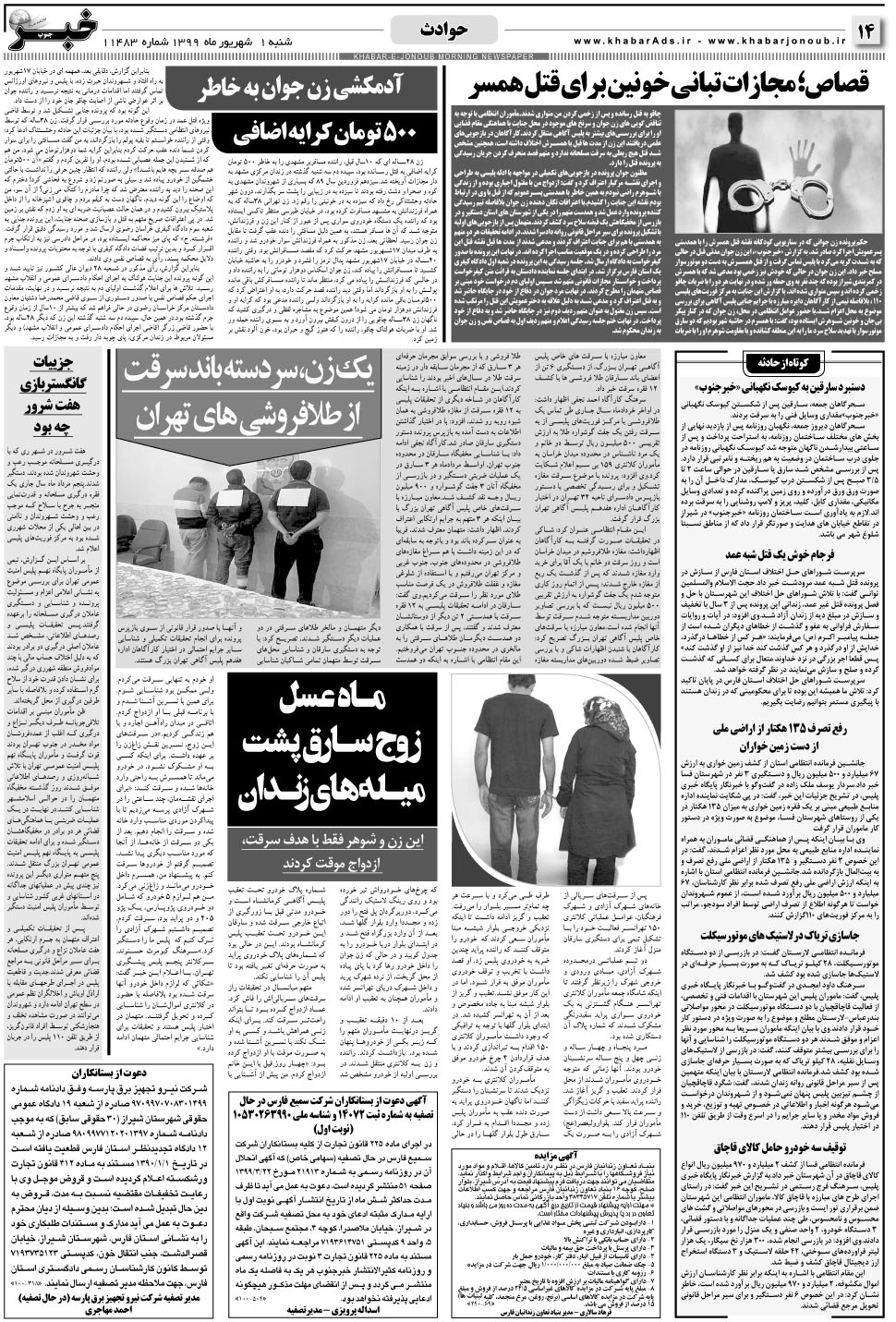 مشاهده صفحه ۱۴ روزنامه خبرجنوب تاریخ ۱  سال ۱۳۹۹