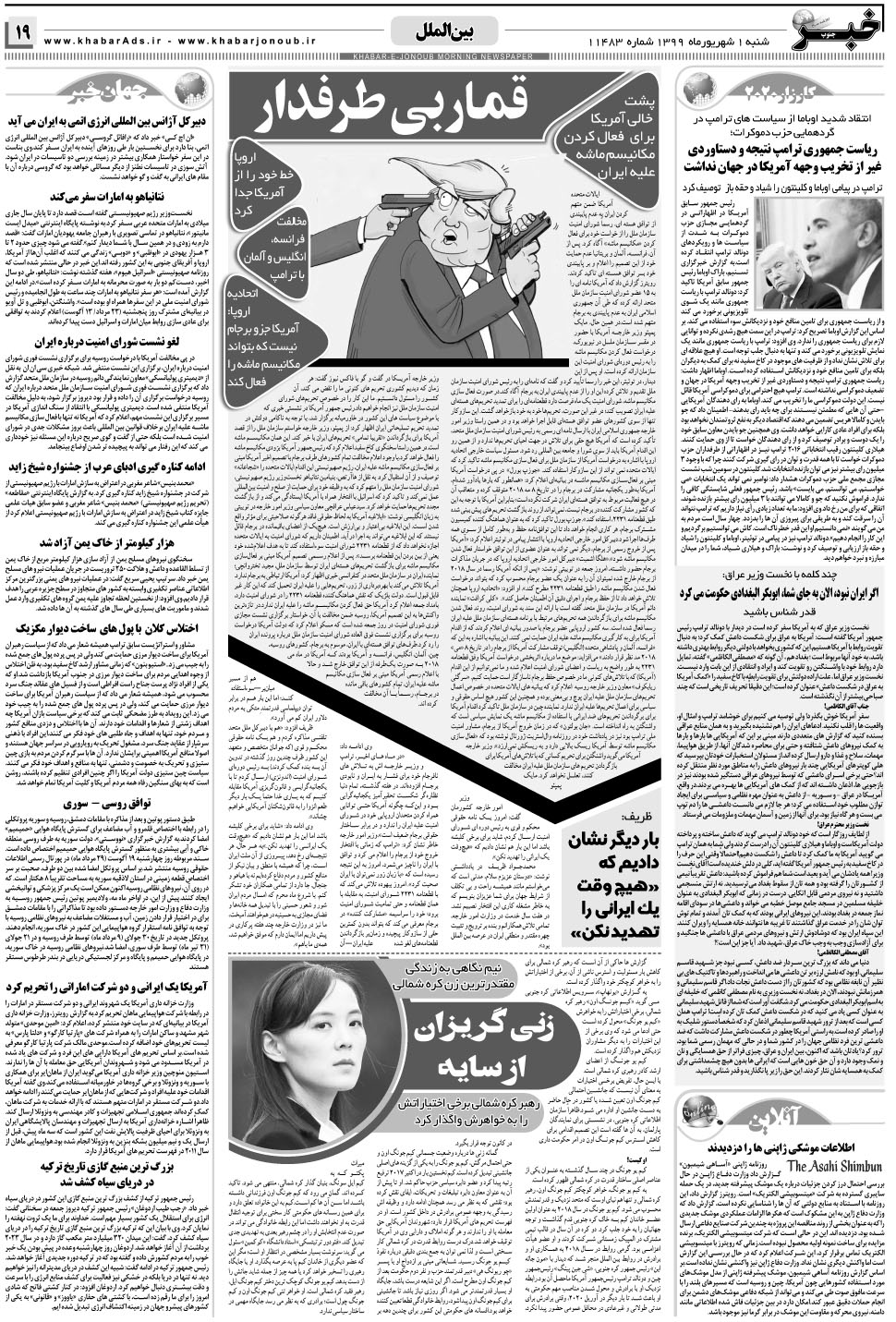 مشاهده صفحه ۱۹ روزنامه خبرجنوب تاریخ ۱  سال ۱۳۹۹