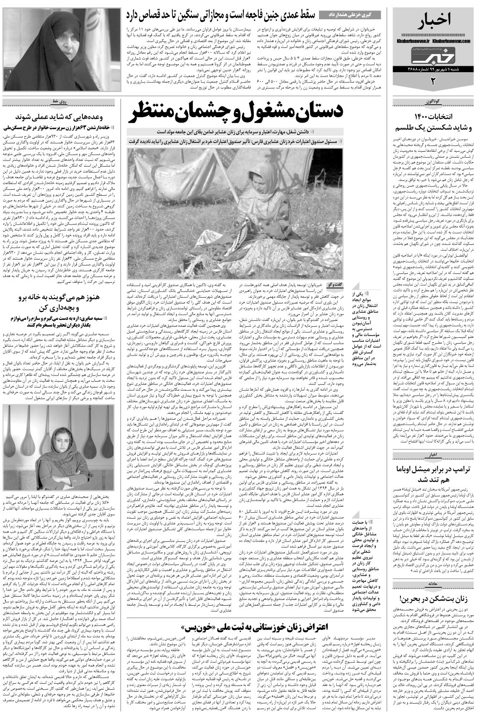 مشاهده صفحه ۲۲ روزنامه خبرجنوب تاریخ ۱  سال ۱۳۹۹
