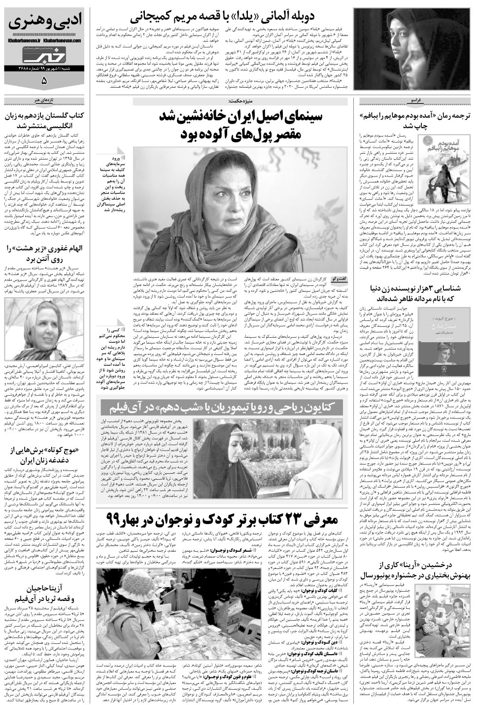 مشاهده صفحه ۲۵ روزنامه خبرجنوب تاریخ ۱  سال ۱۳۹۹
