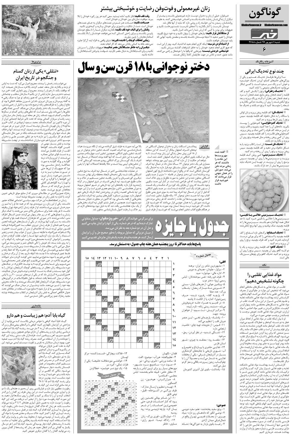 مشاهده صفحه ۲۶ روزنامه خبرجنوب تاریخ ۱  سال ۱۳۹۹