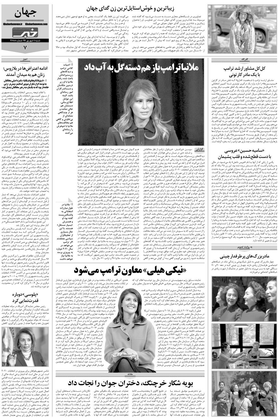 مشاهده صفحه ۲۷ روزنامه خبرجنوب تاریخ ۱  سال ۱۳۹۹