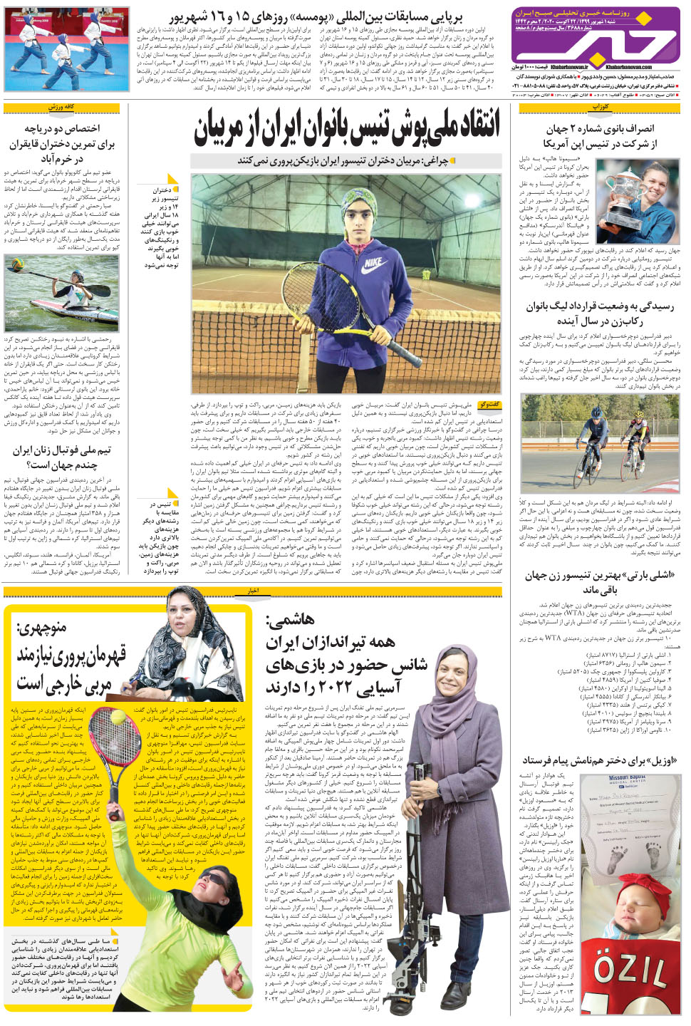 مشاهده صفحه ۲۸ روزنامه خبرجنوب تاریخ ۱  سال ۱۳۹۹
