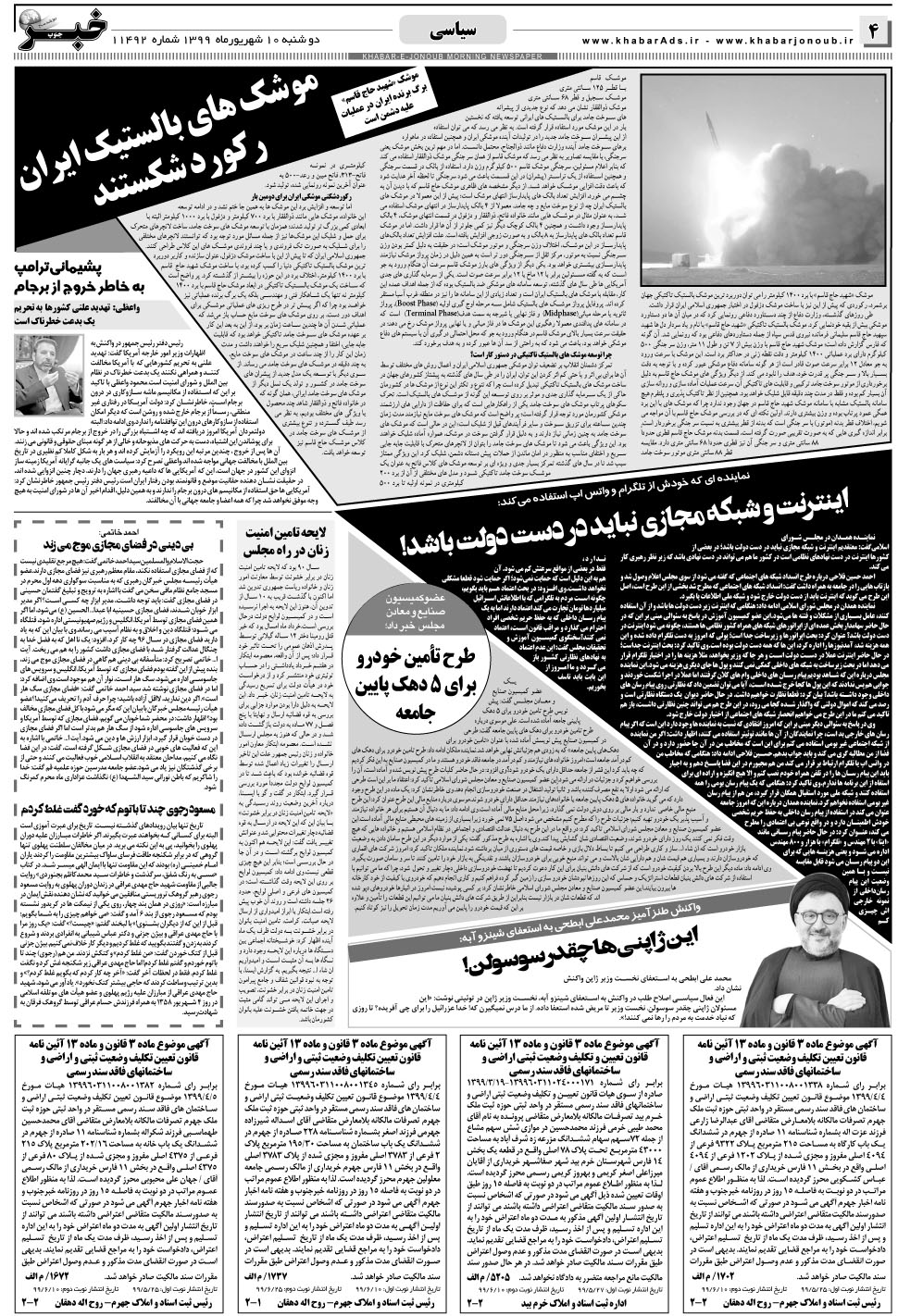 مشاهده صفحه ۴ روزنامه خبرجنوب تاریخ ۱۰  سال ۱۳۹۹