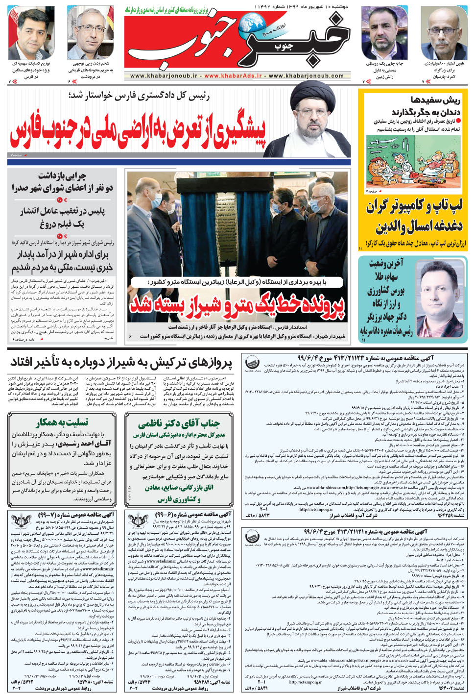 مشاهده صفحه ۵ روزنامه خبرجنوب تاریخ ۱۰  سال ۱۳۹۹